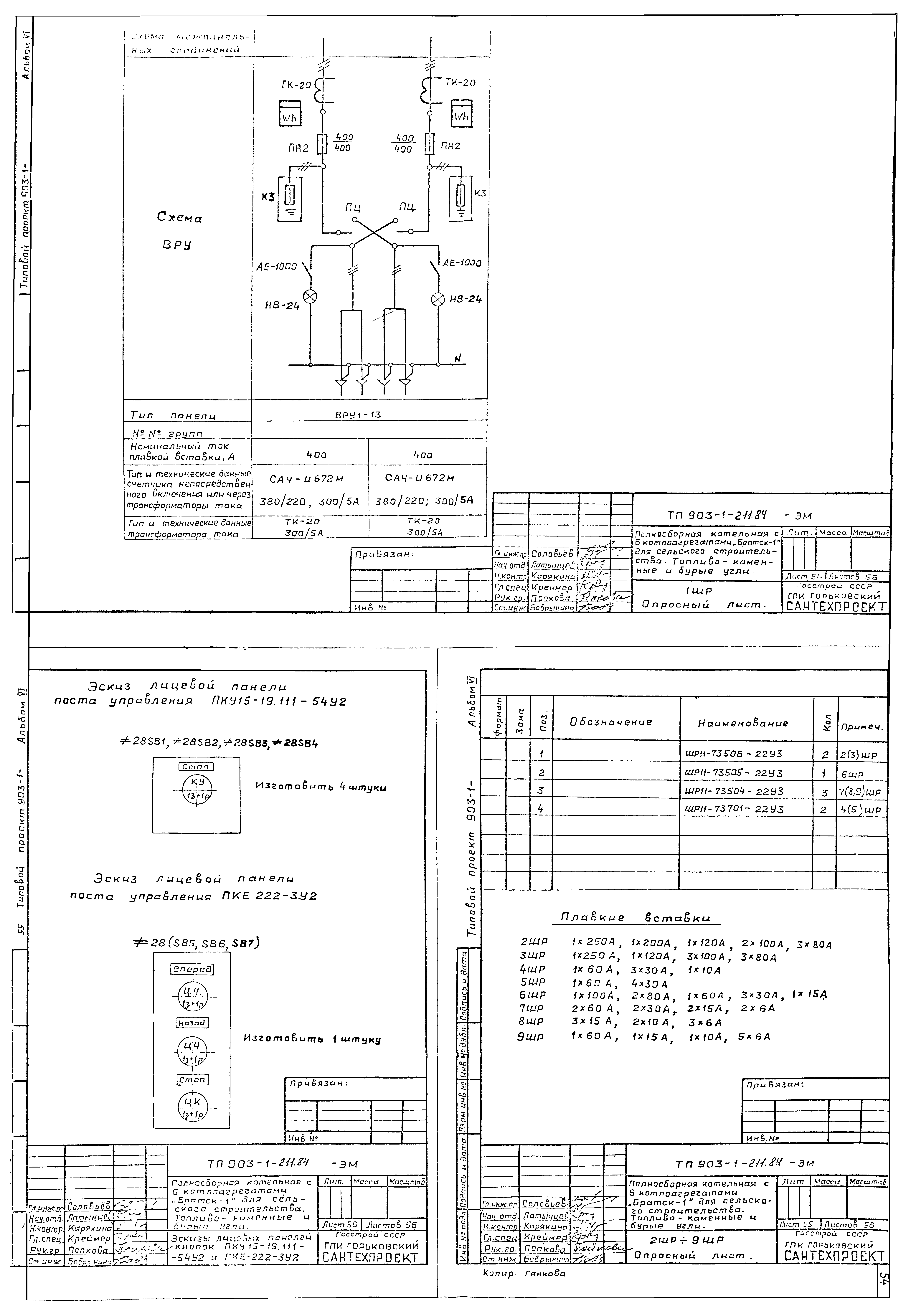 Типовой проект 903-1-211.84