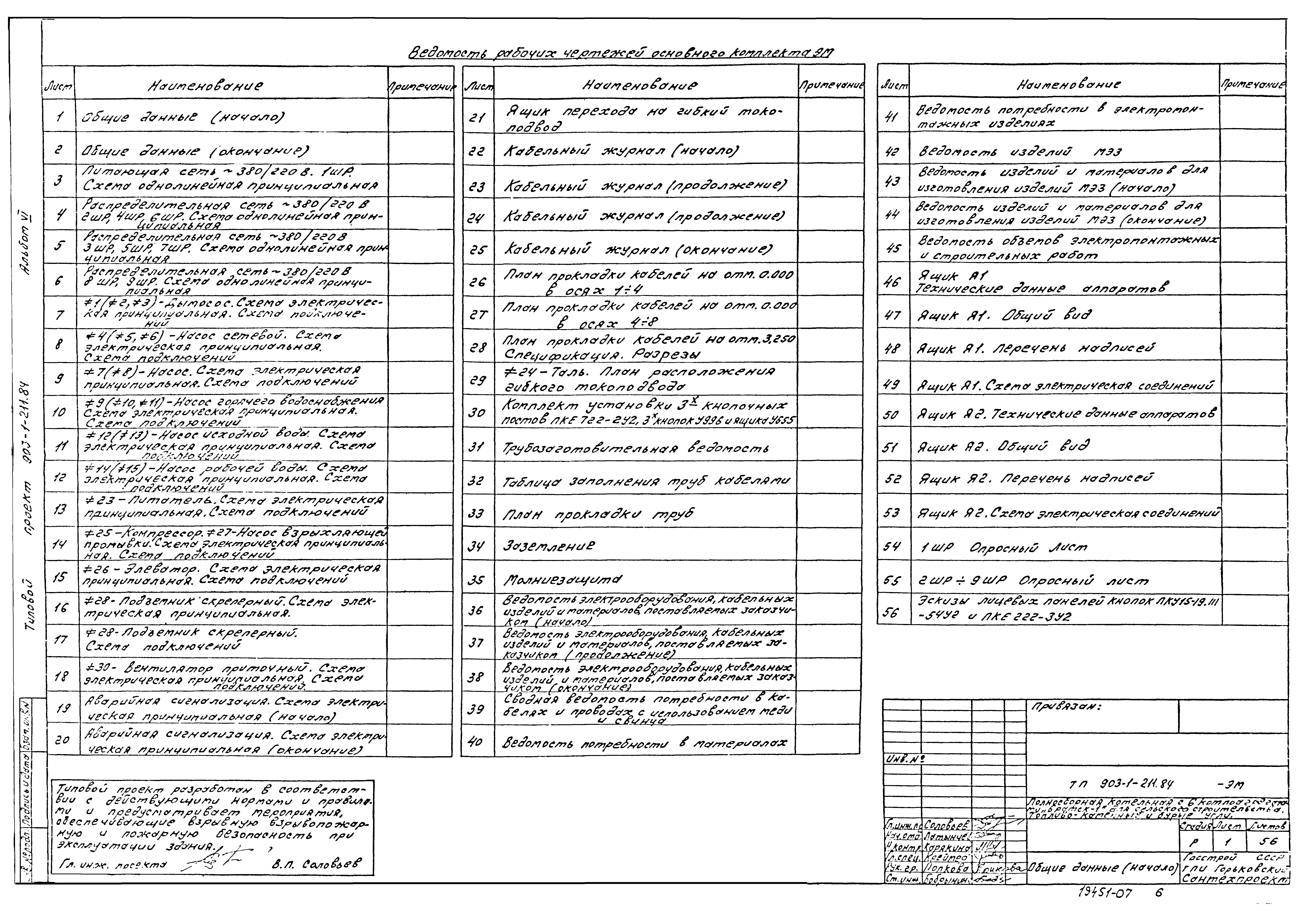 Типовой проект 903-1-211.84