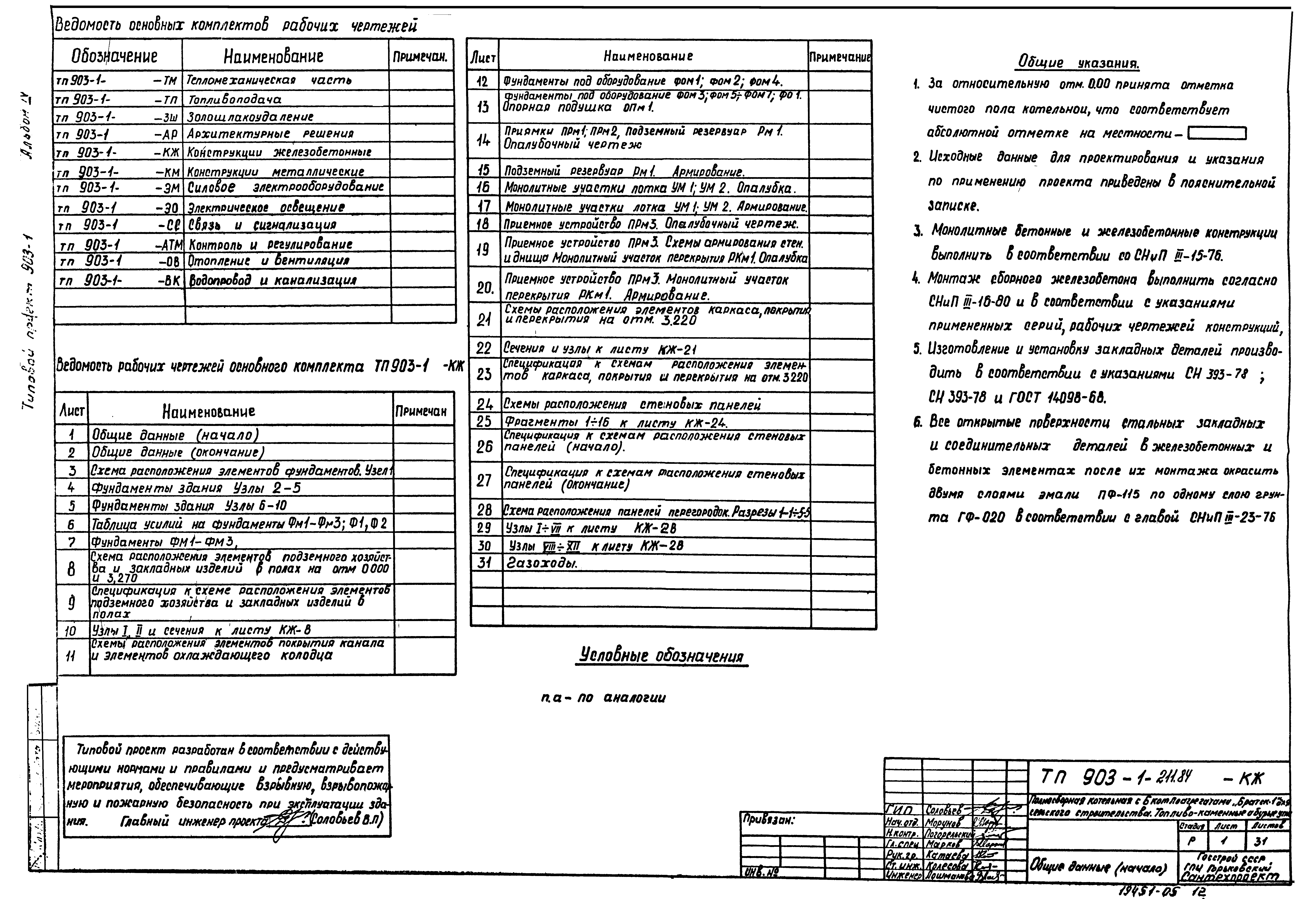 Типовой проект 903-1-211.84