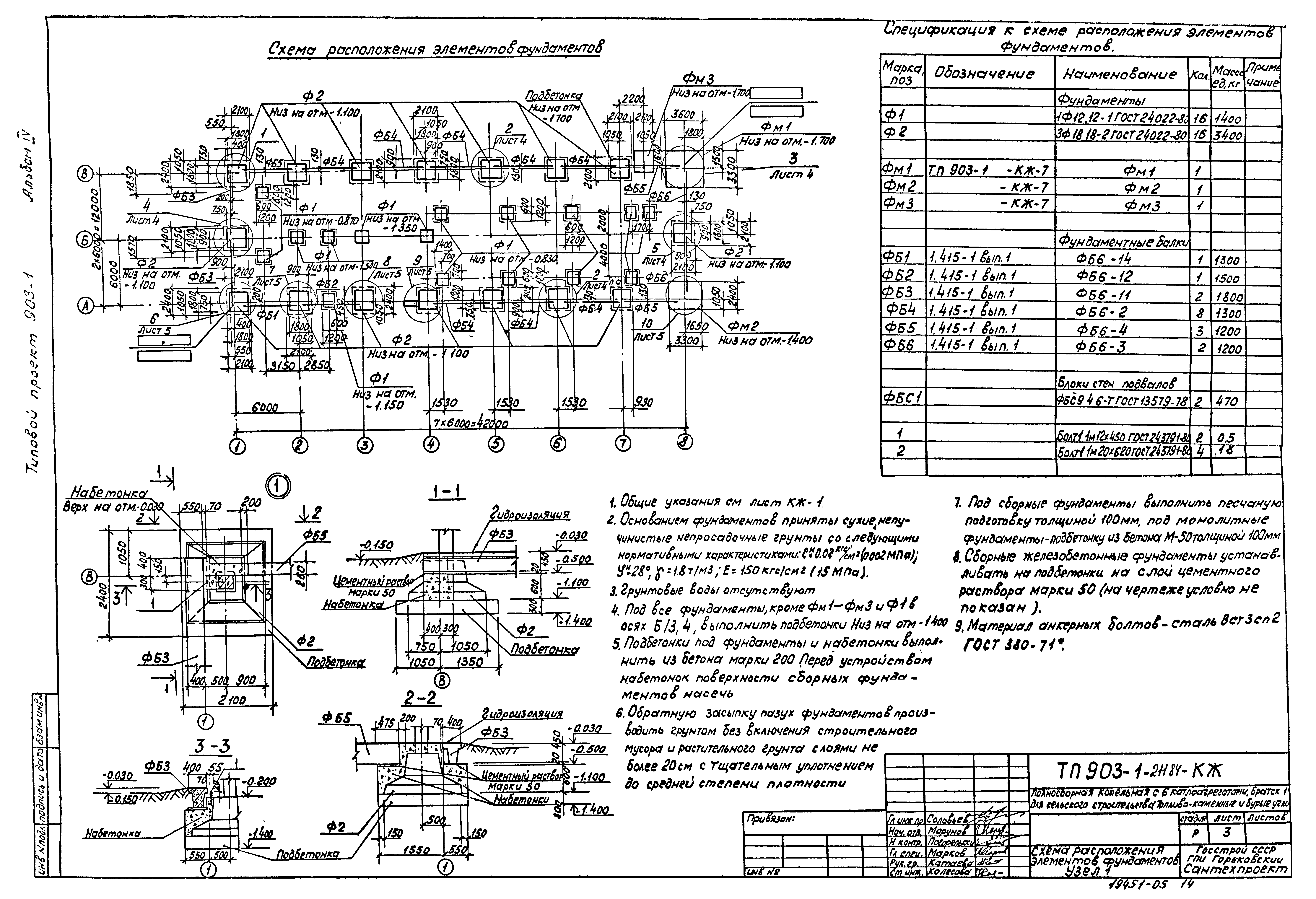 Типовой проект 903-1-211.84