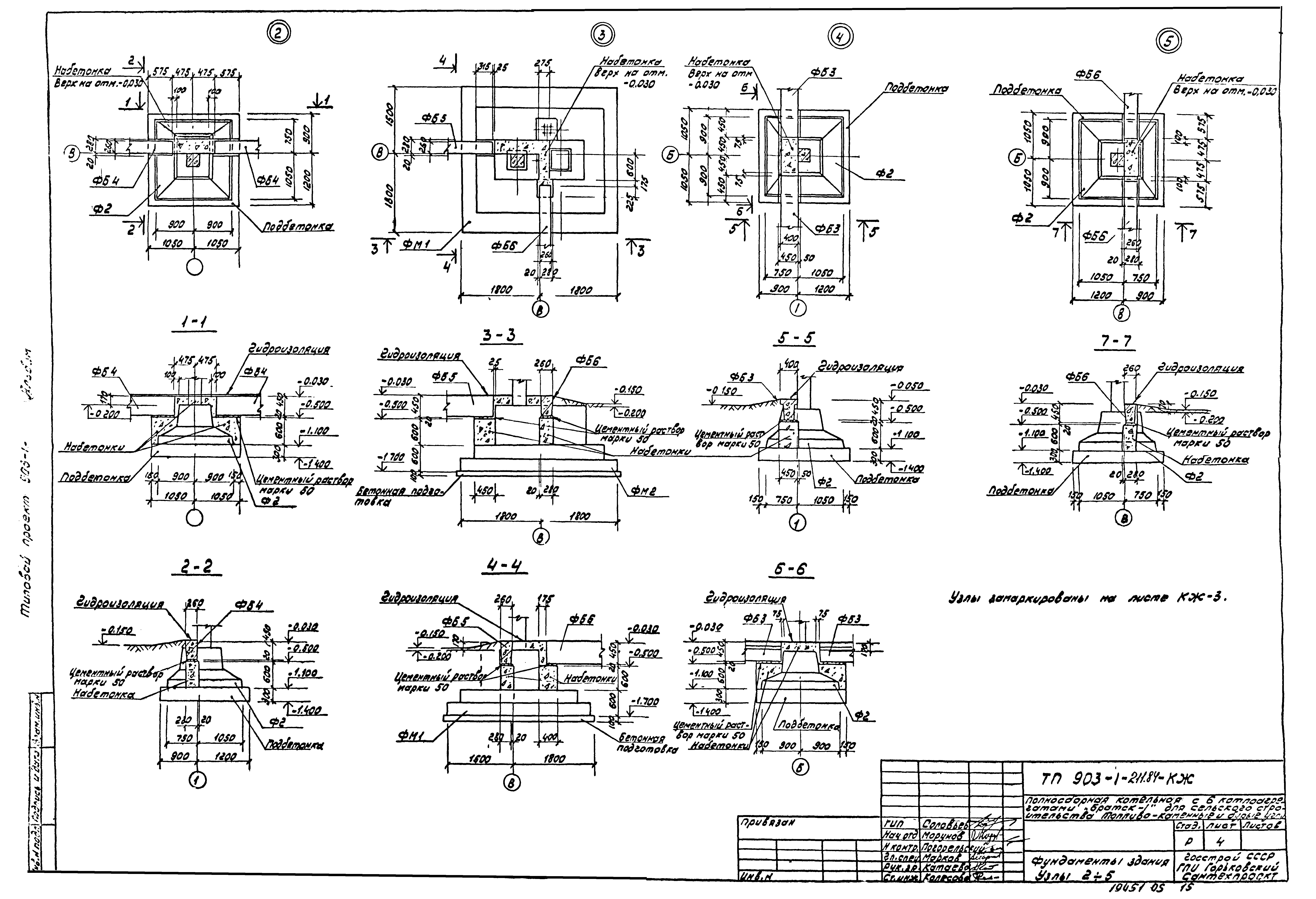 Типовой проект 903-1-211.84