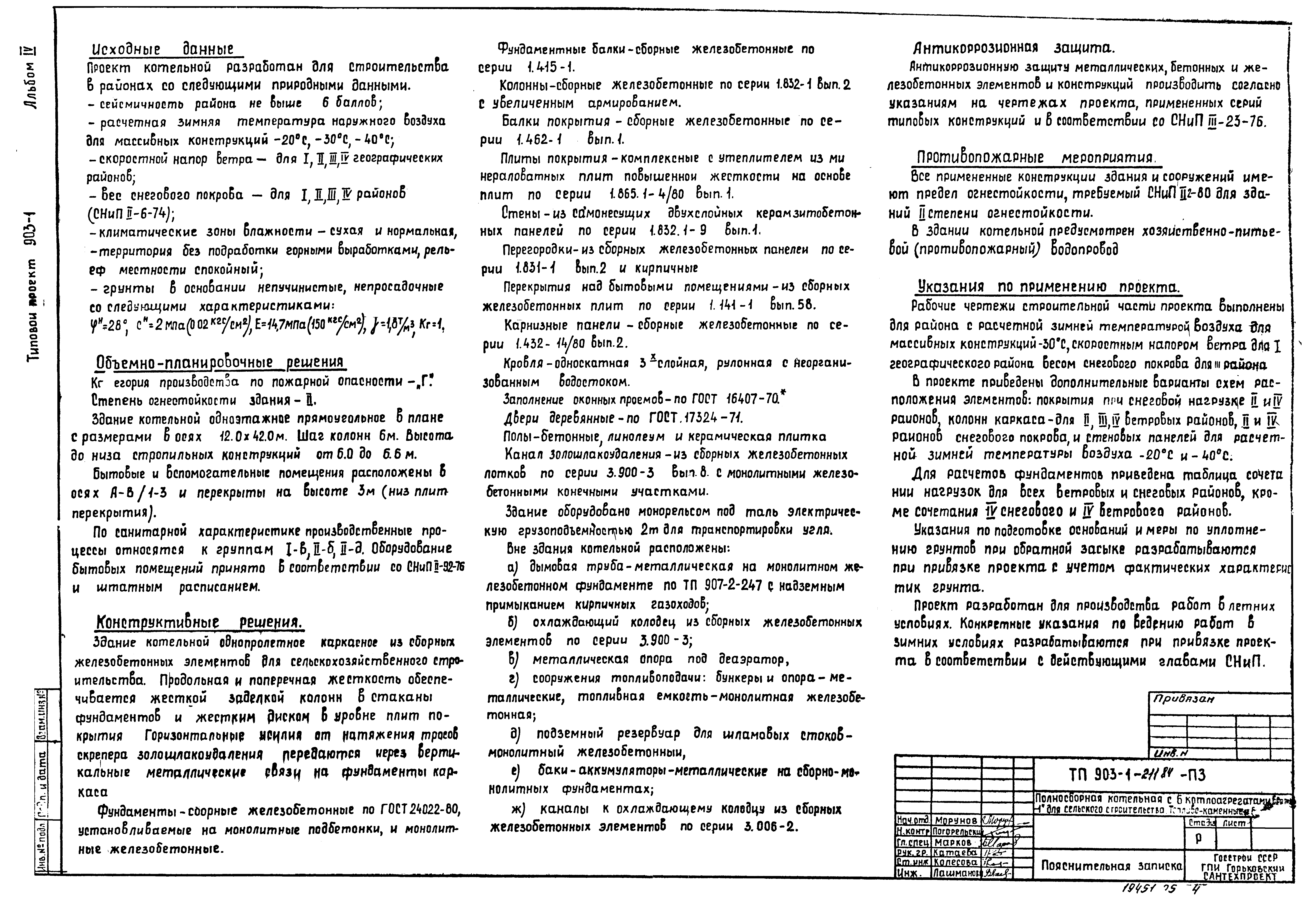 Типовой проект 903-1-211.84