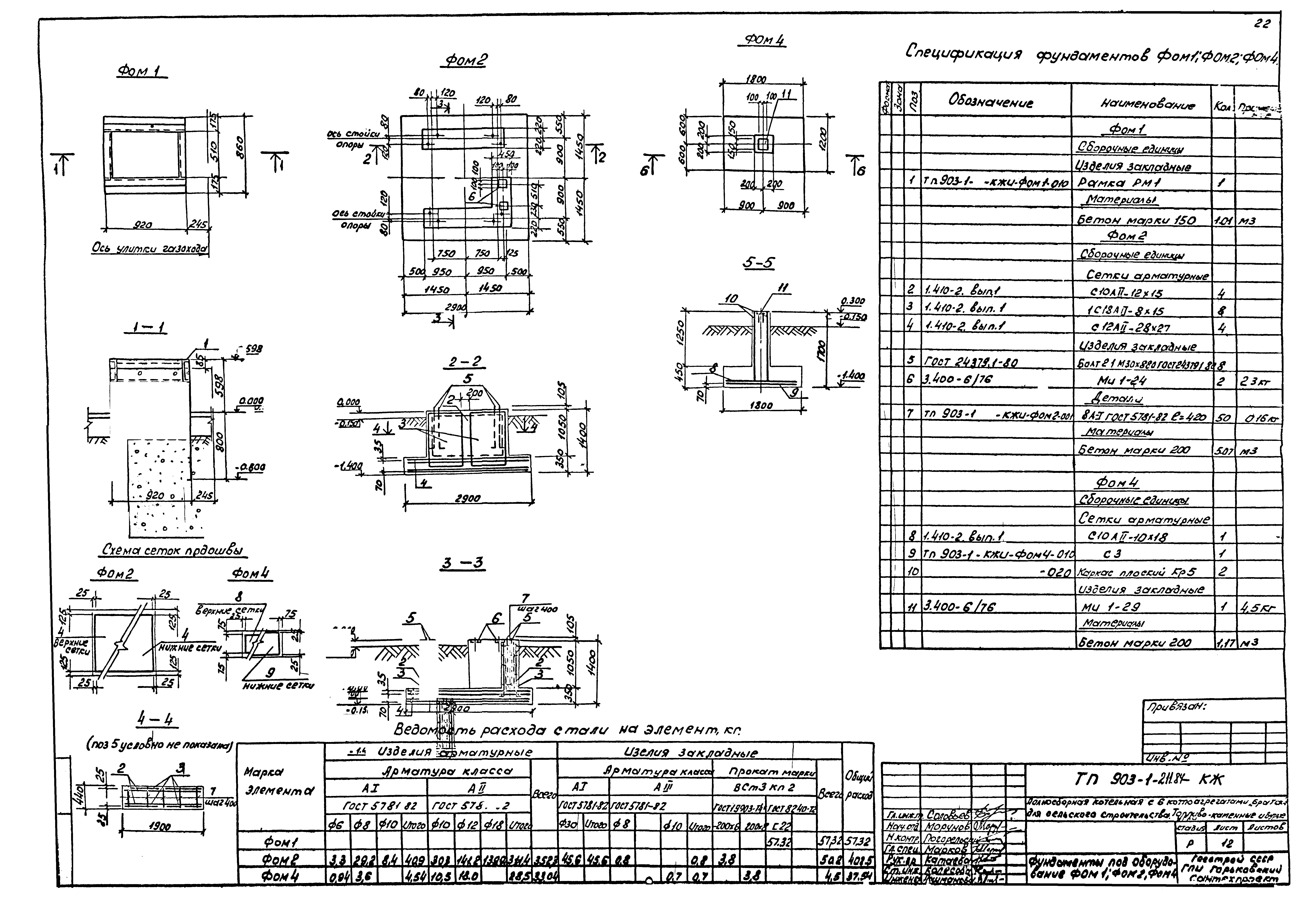 Типовой проект 903-1-211.84