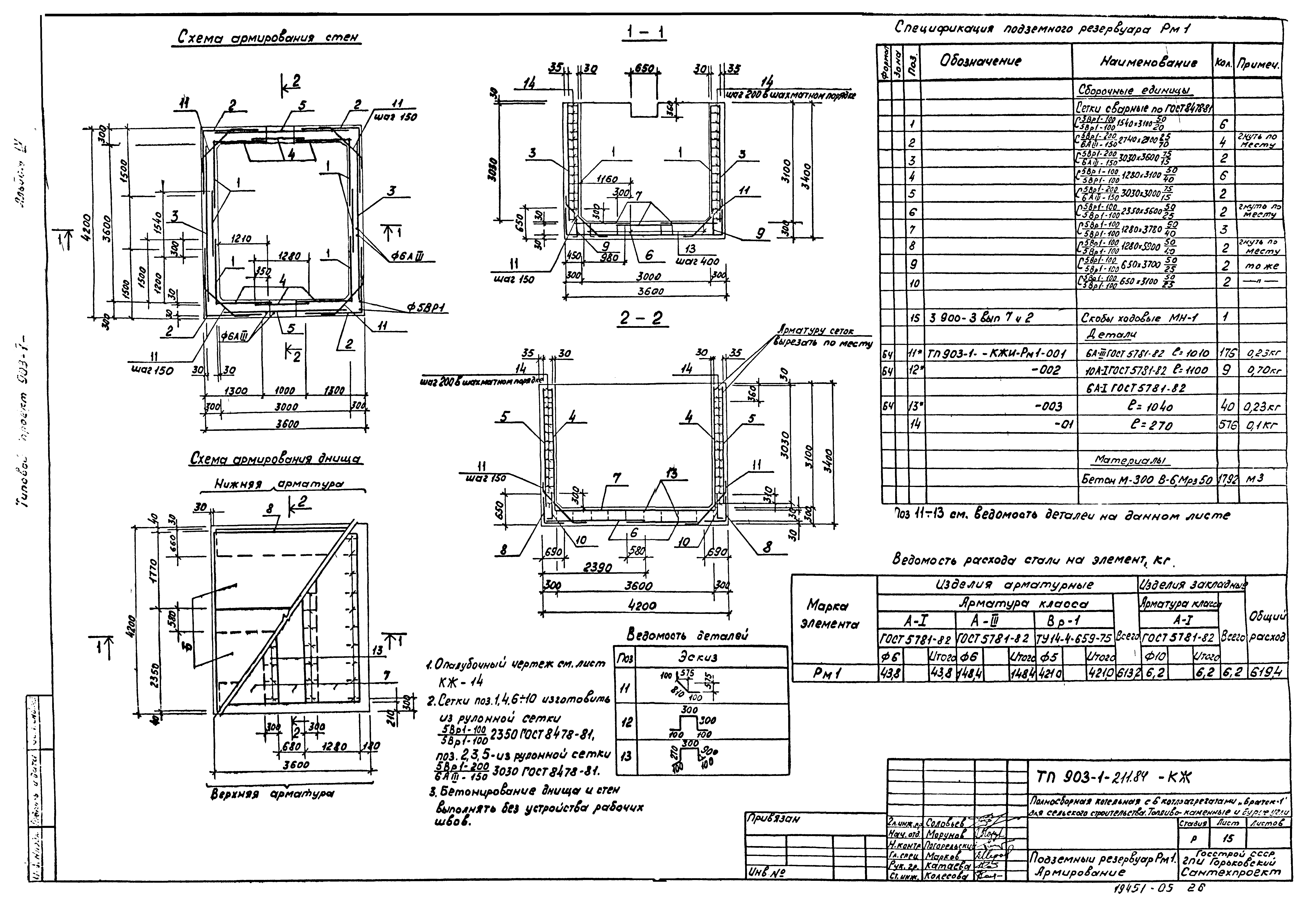 Типовой проект 903-1-211.84