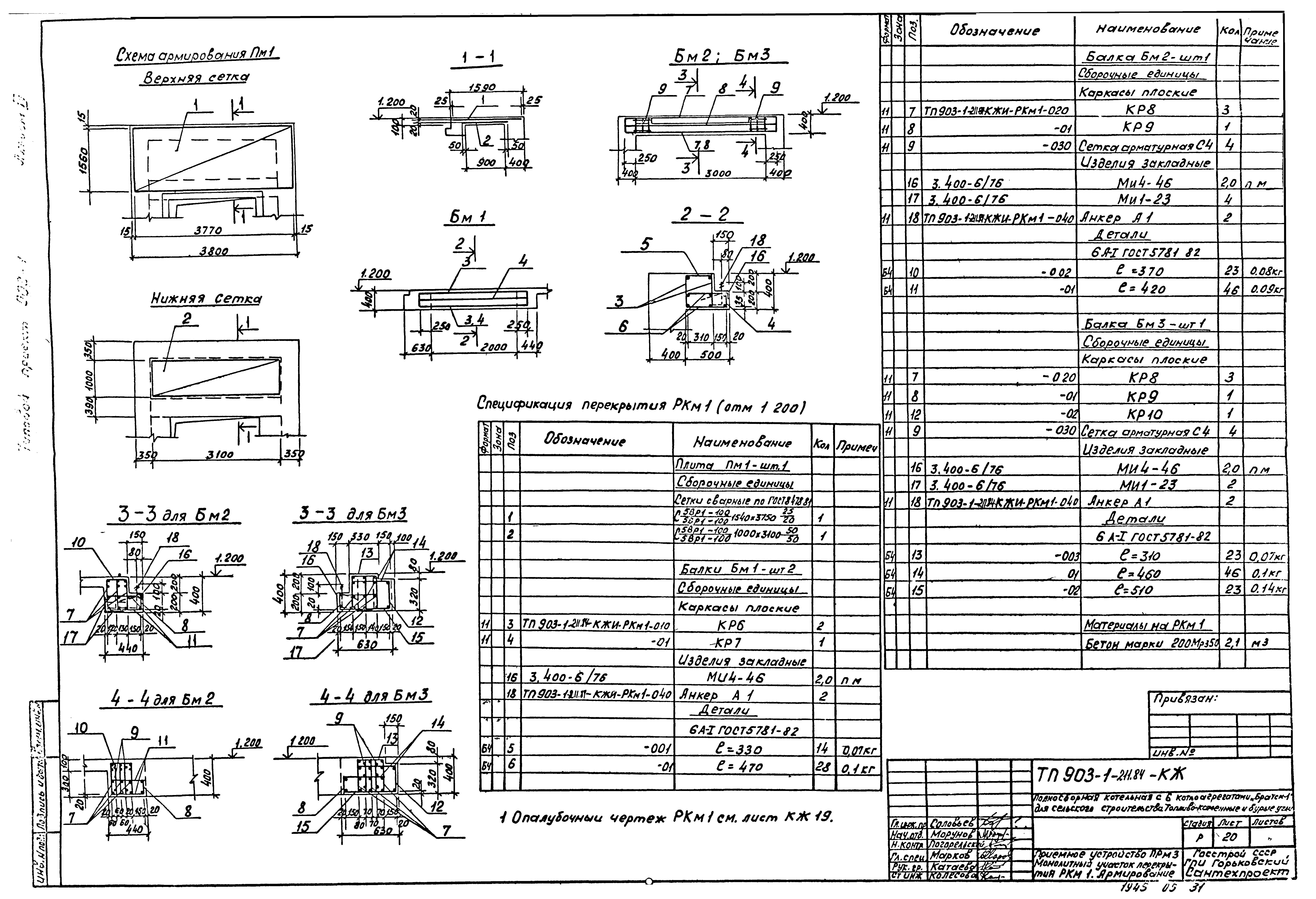 Типовой проект 903-1-211.84