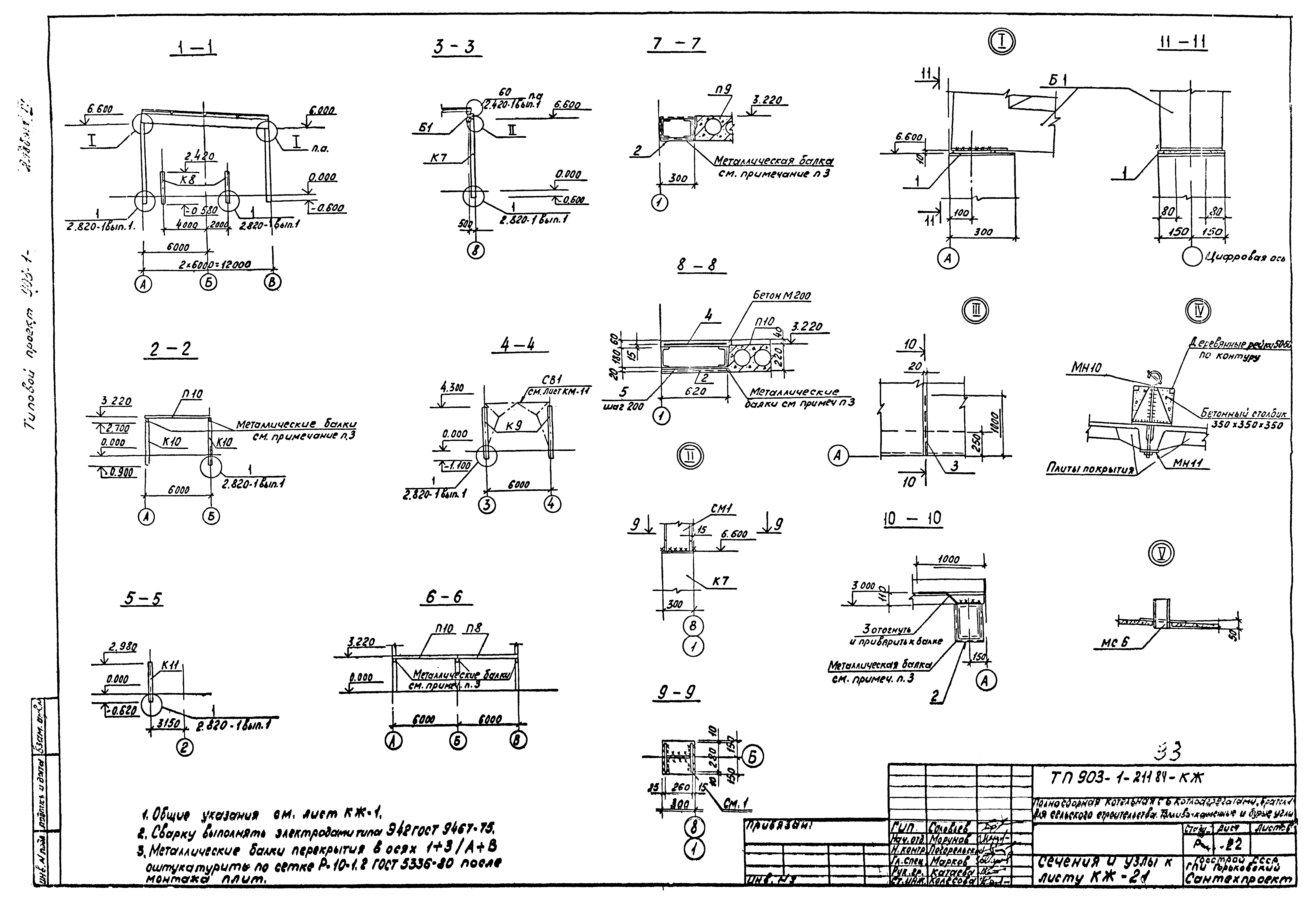 Типовой проект 903-1-211.84