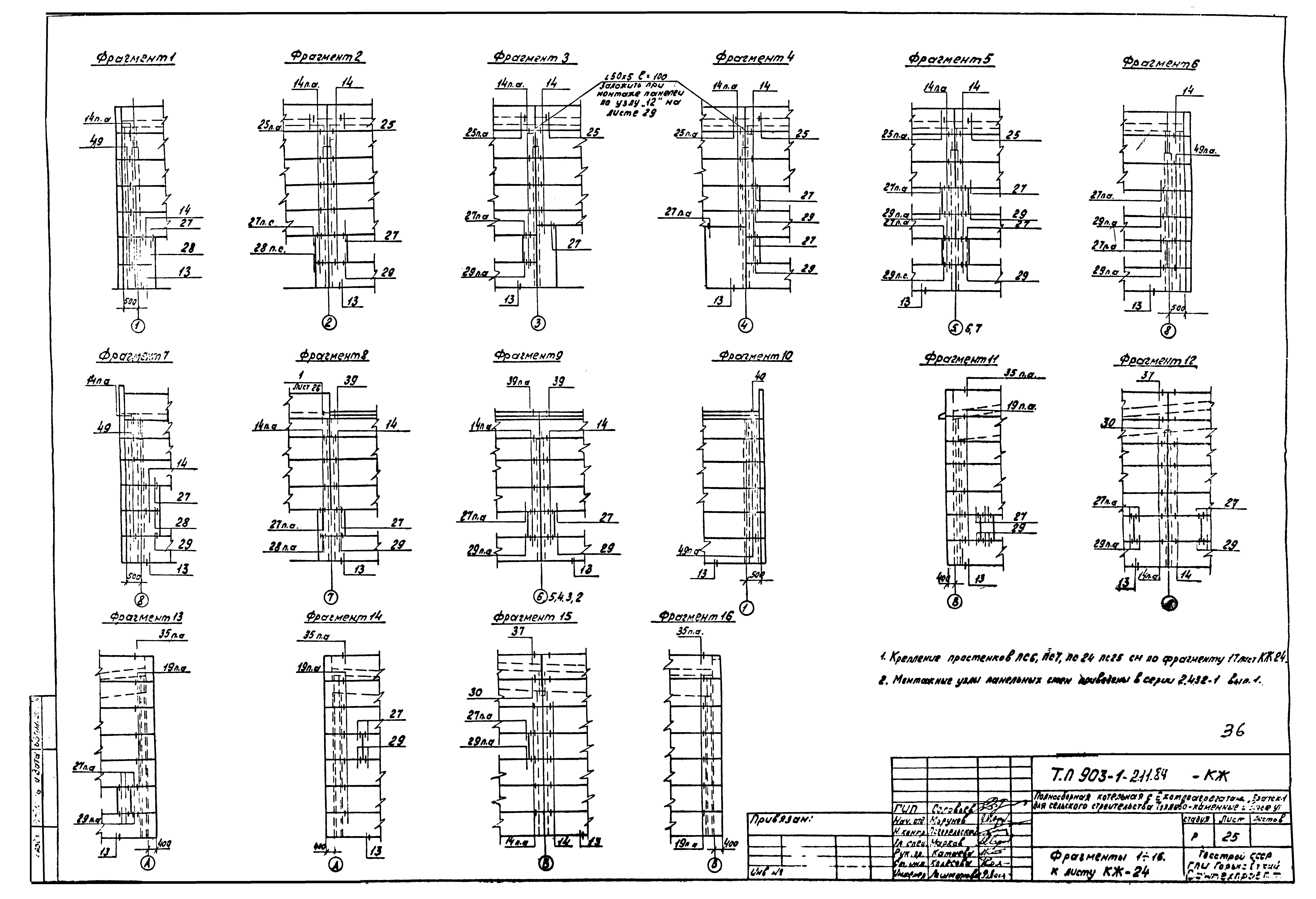 Типовой проект 903-1-211.84