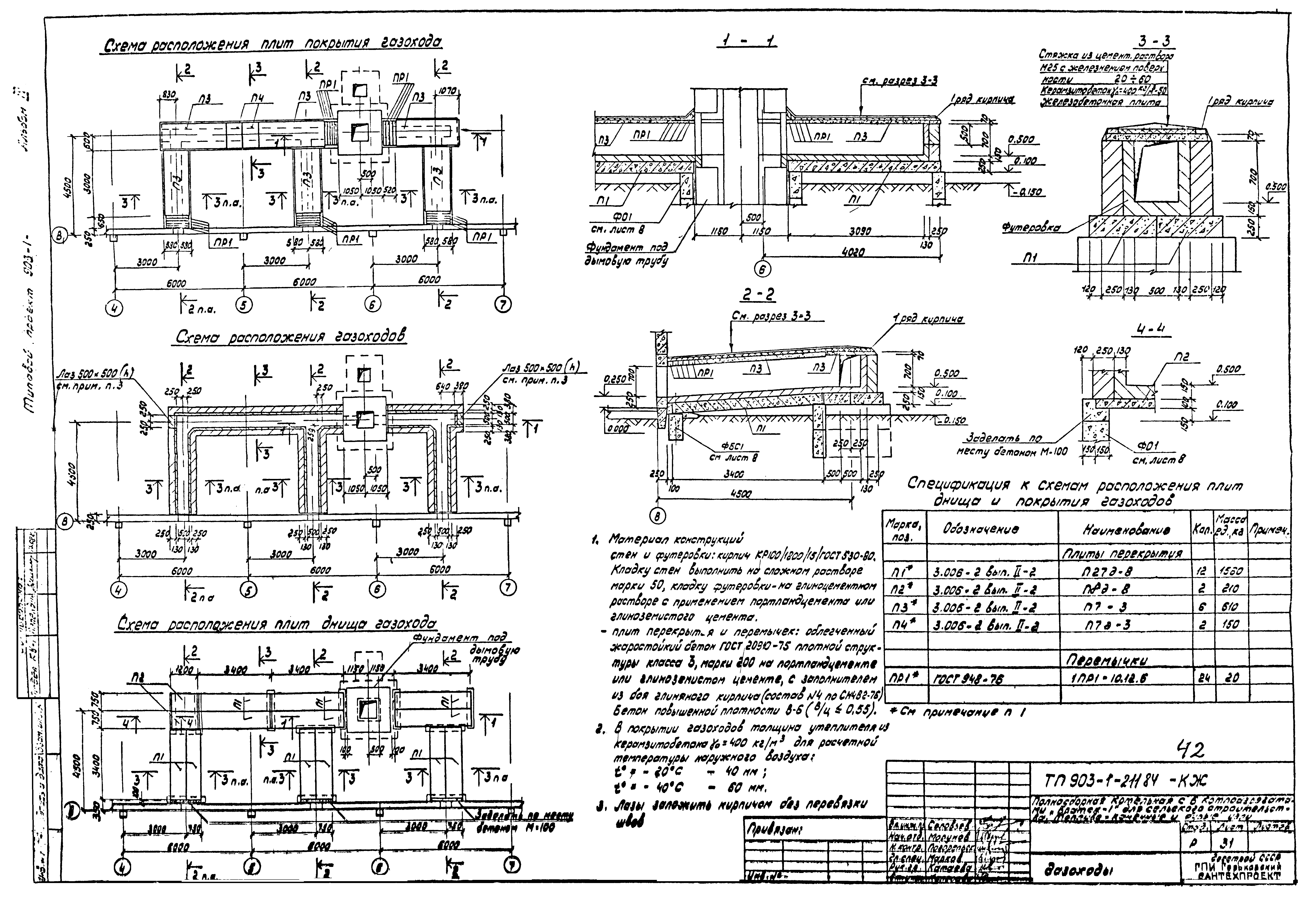 Типовой проект 903-1-211.84