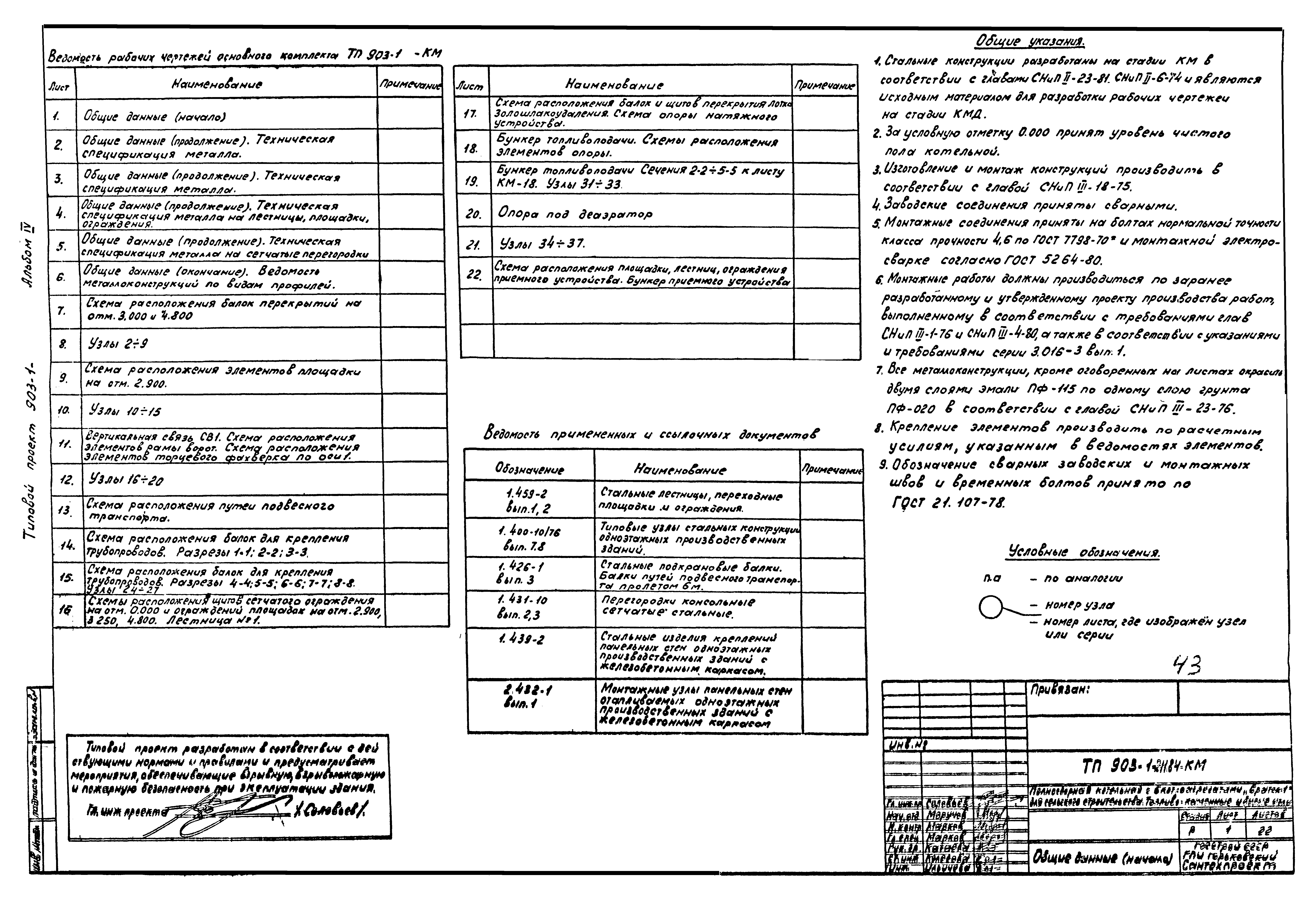 Типовой проект 903-1-211.84