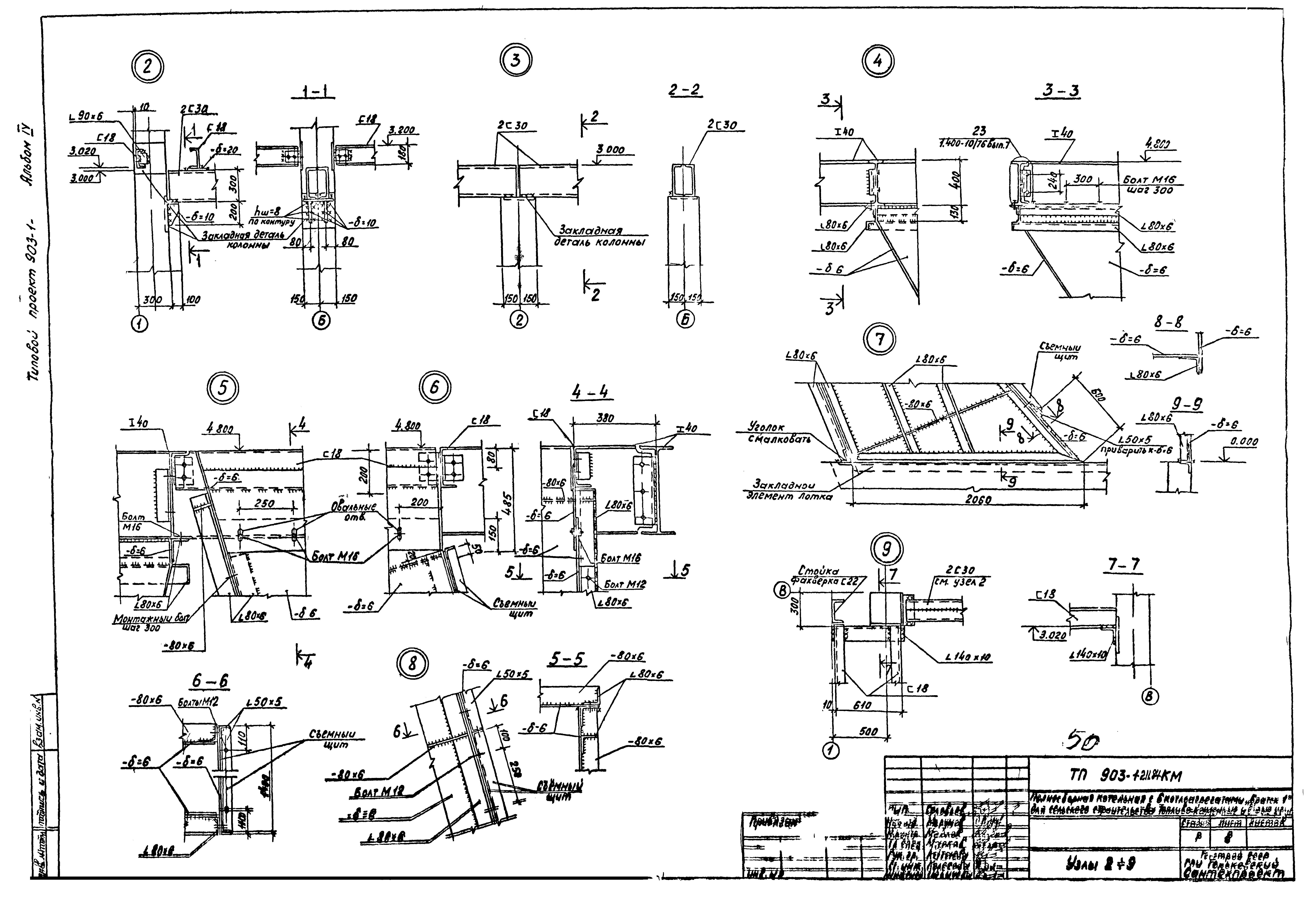 Типовой проект 903-1-211.84