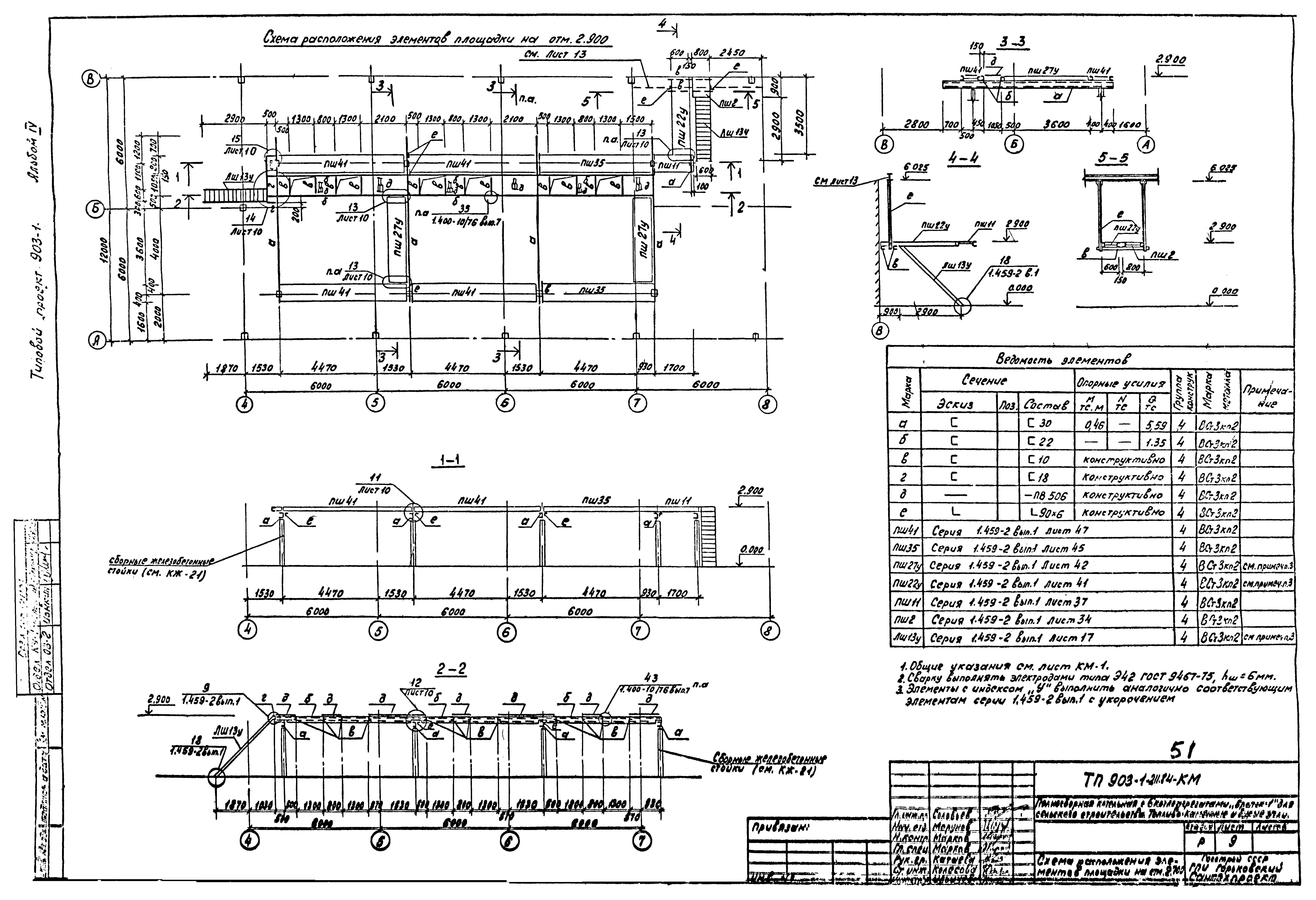 Типовой проект 903-1-211.84