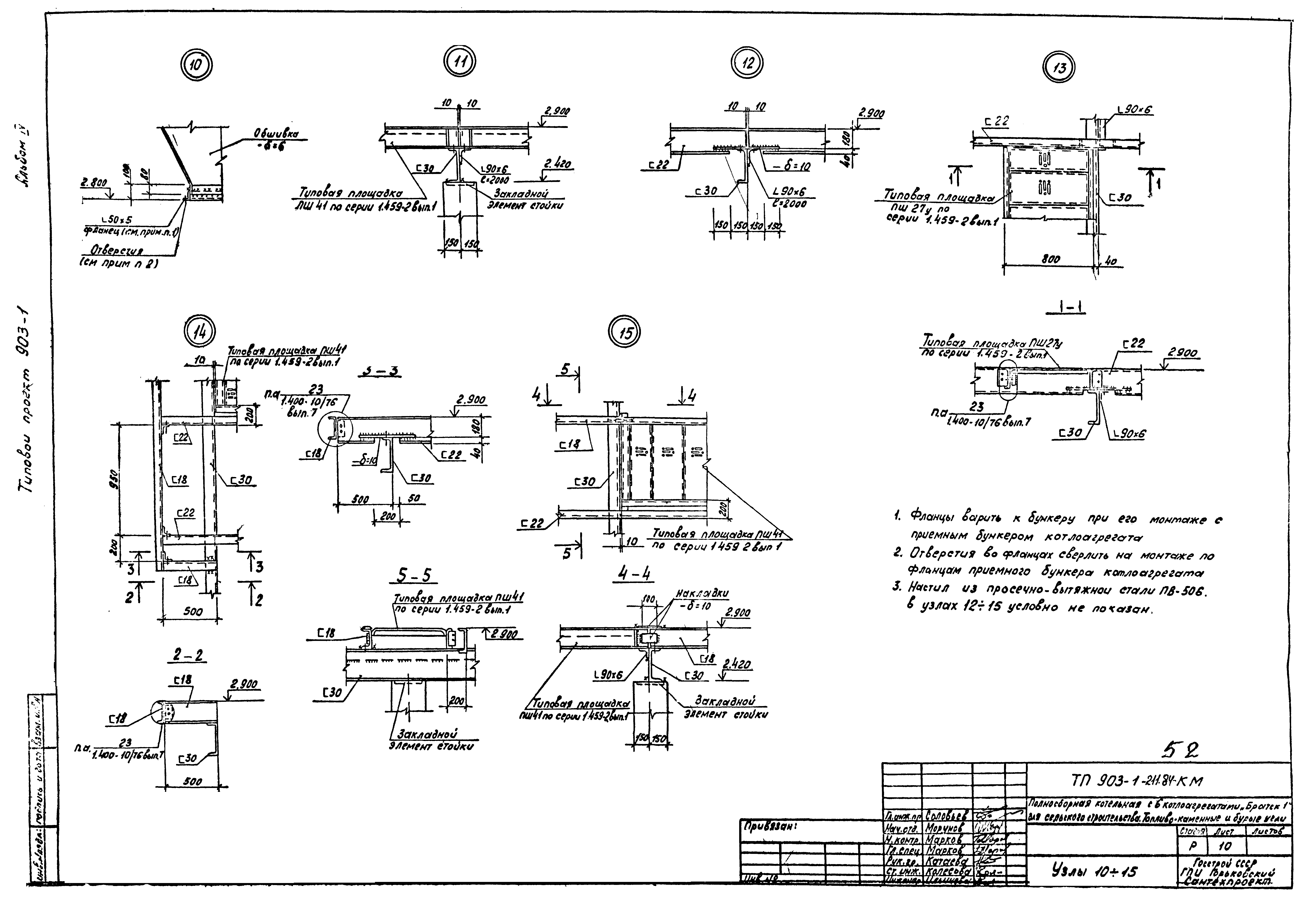 Типовой проект 903-1-211.84