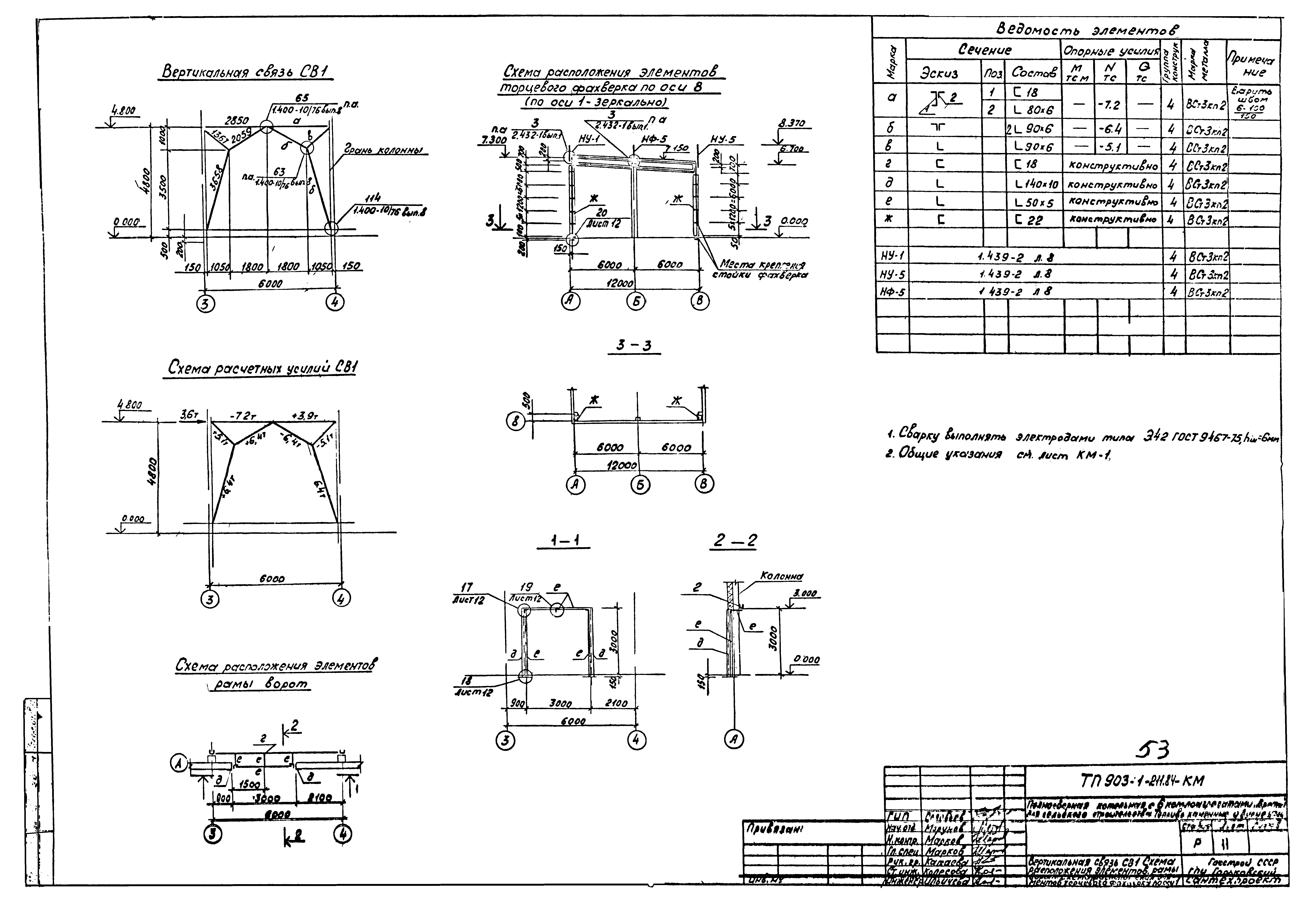 Типовой проект 903-1-211.84