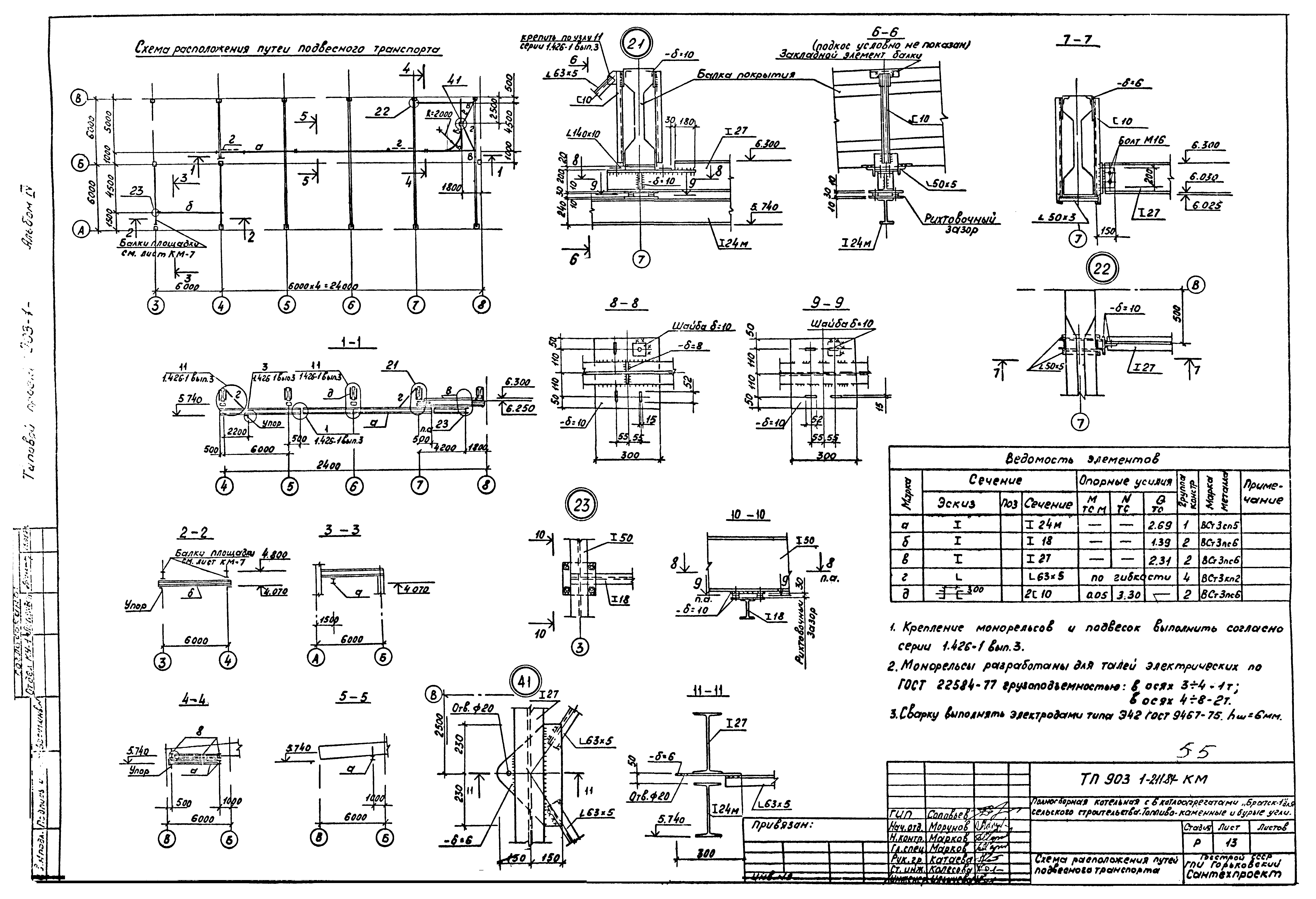 Типовой проект 903-1-211.84