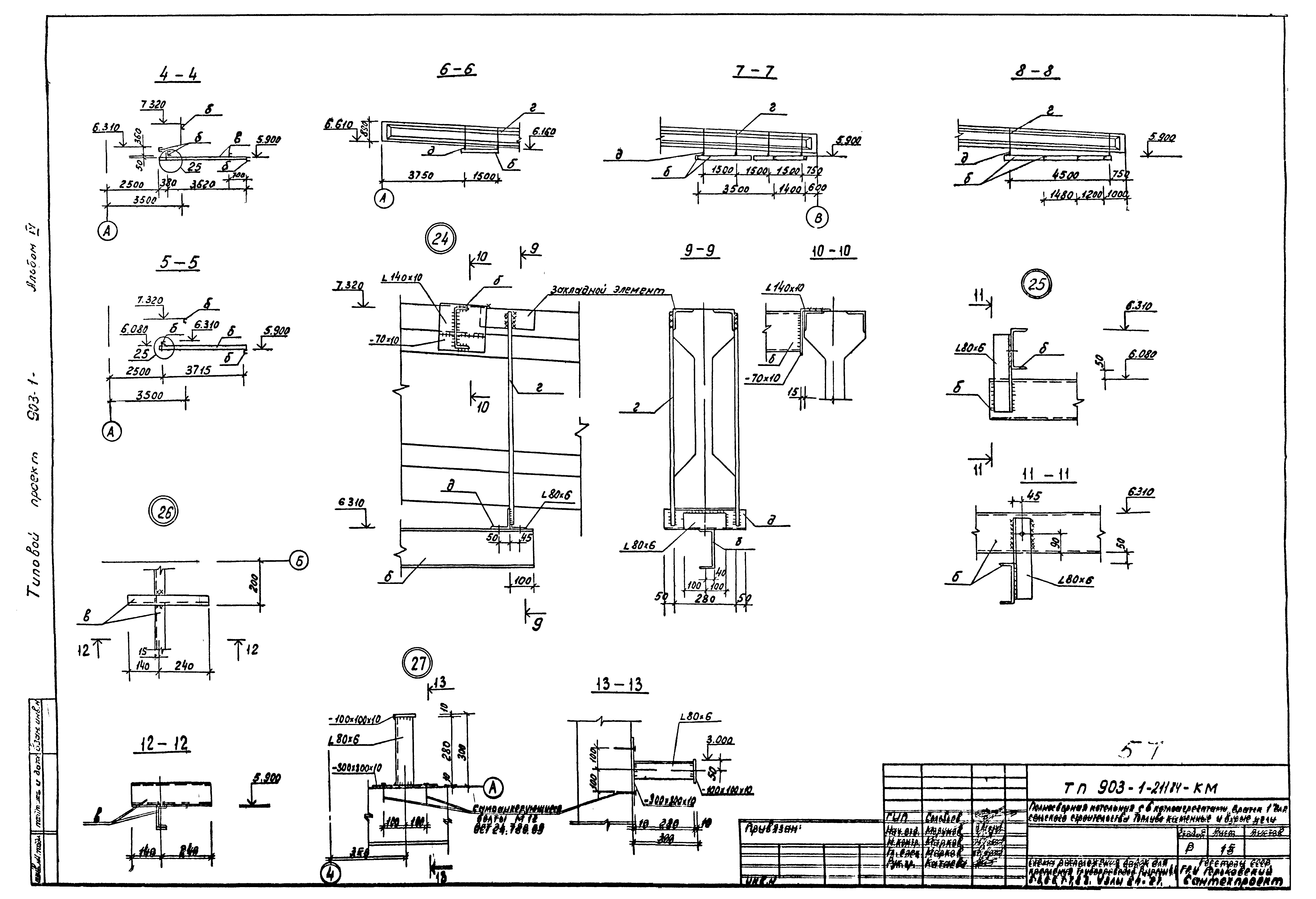 Типовой проект 903-1-211.84