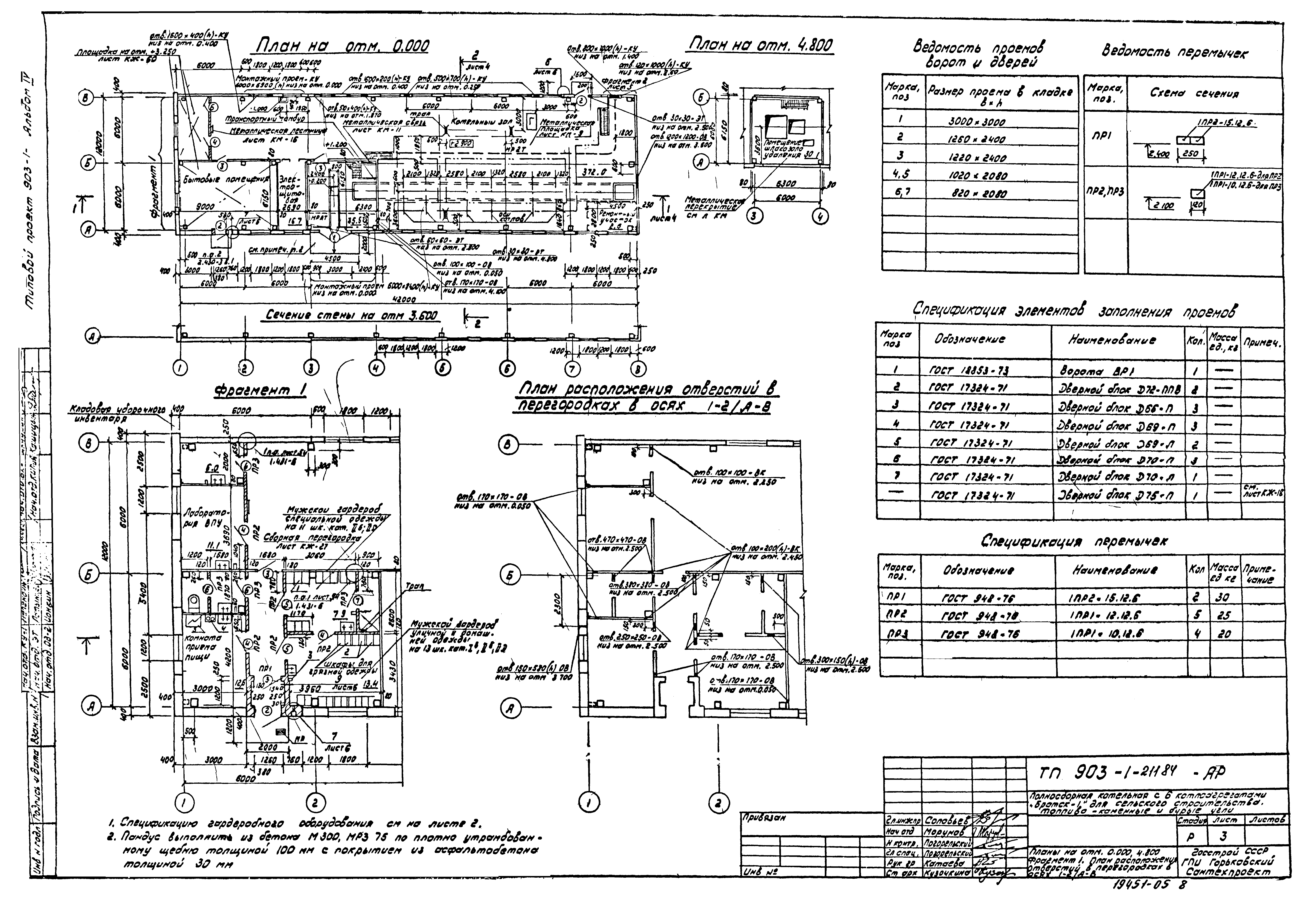 Типовой проект 903-1-211.84