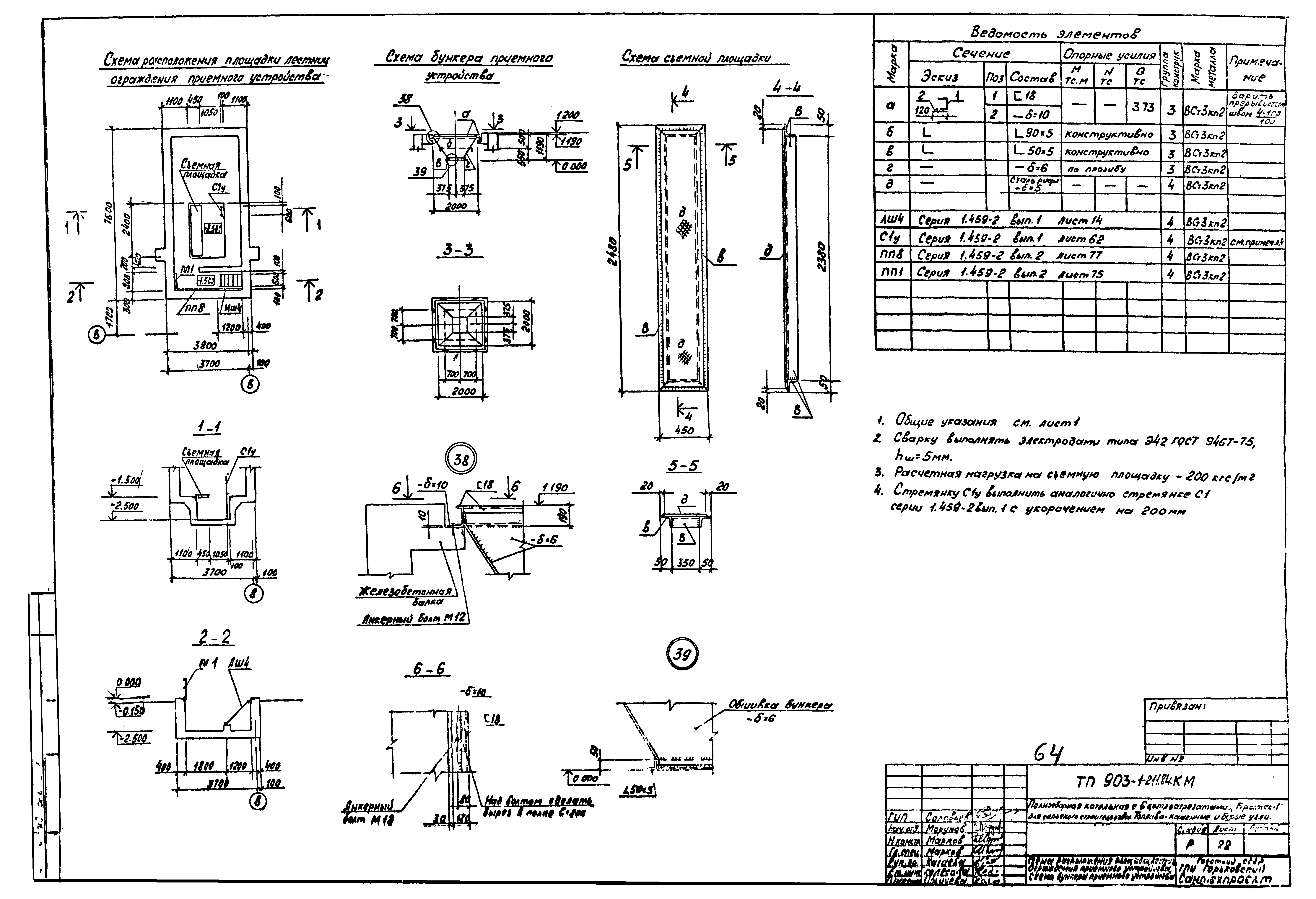 Типовой проект 903-1-211.84