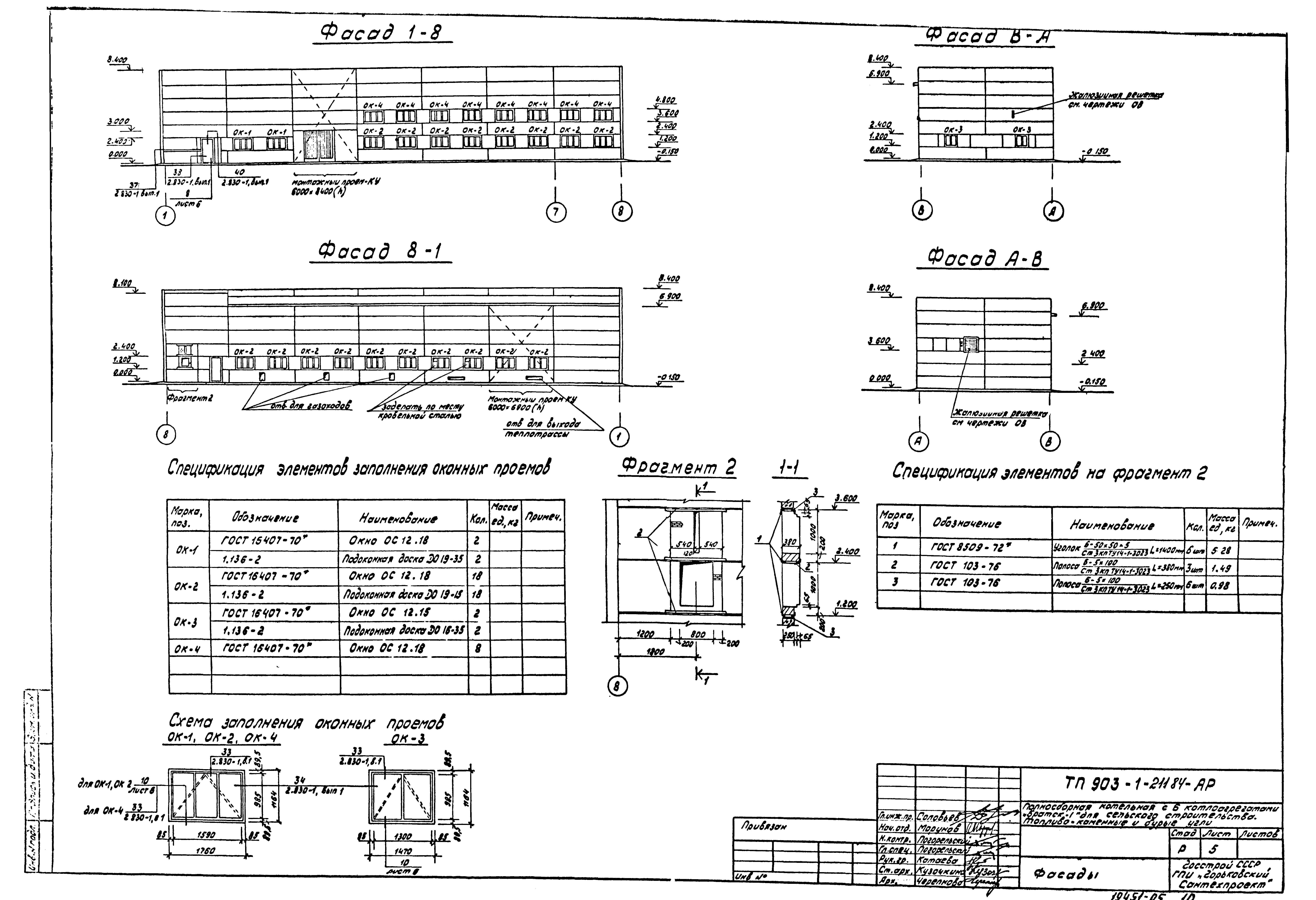Типовой проект 903-1-211.84