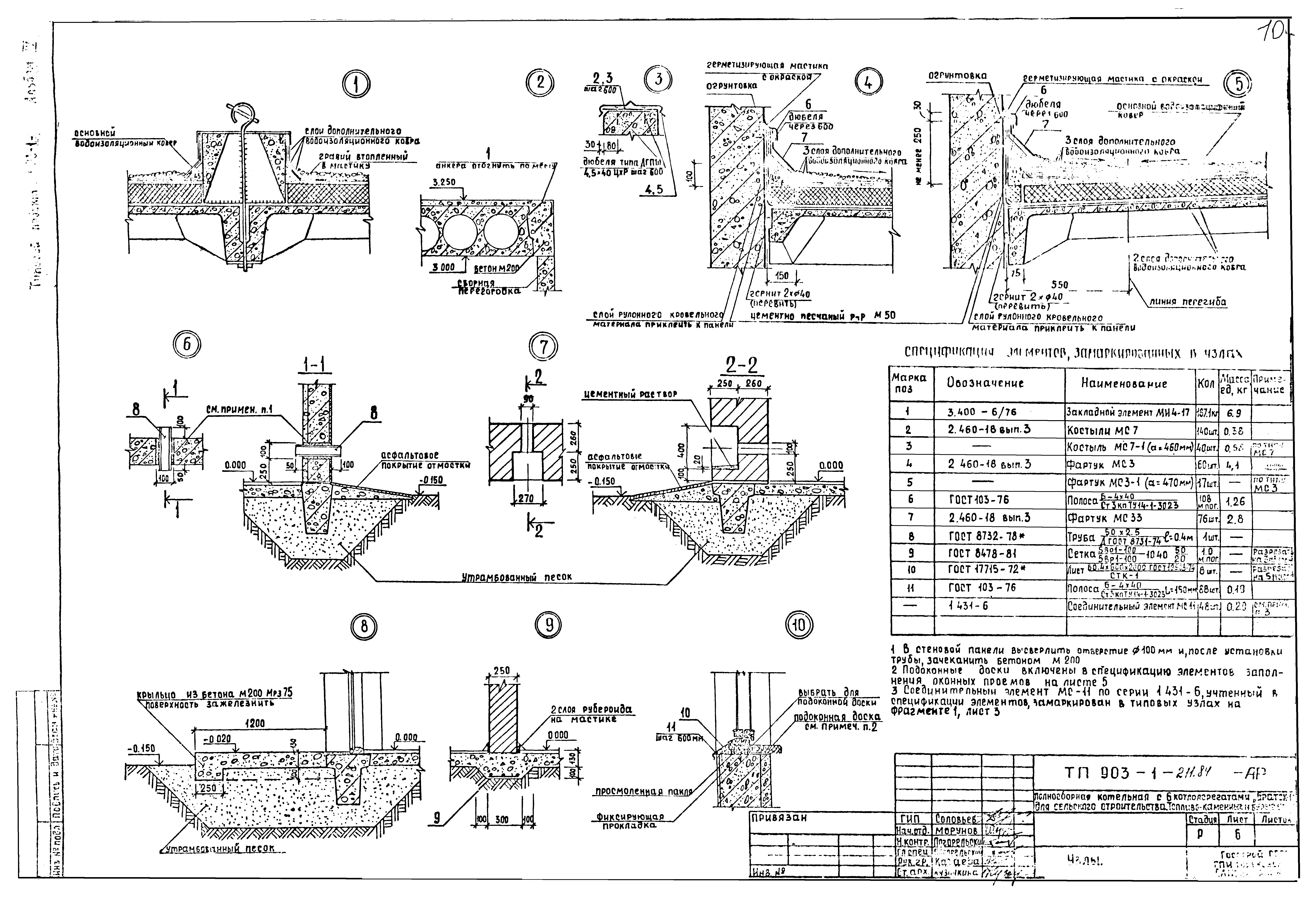 Типовой проект 903-1-211.84