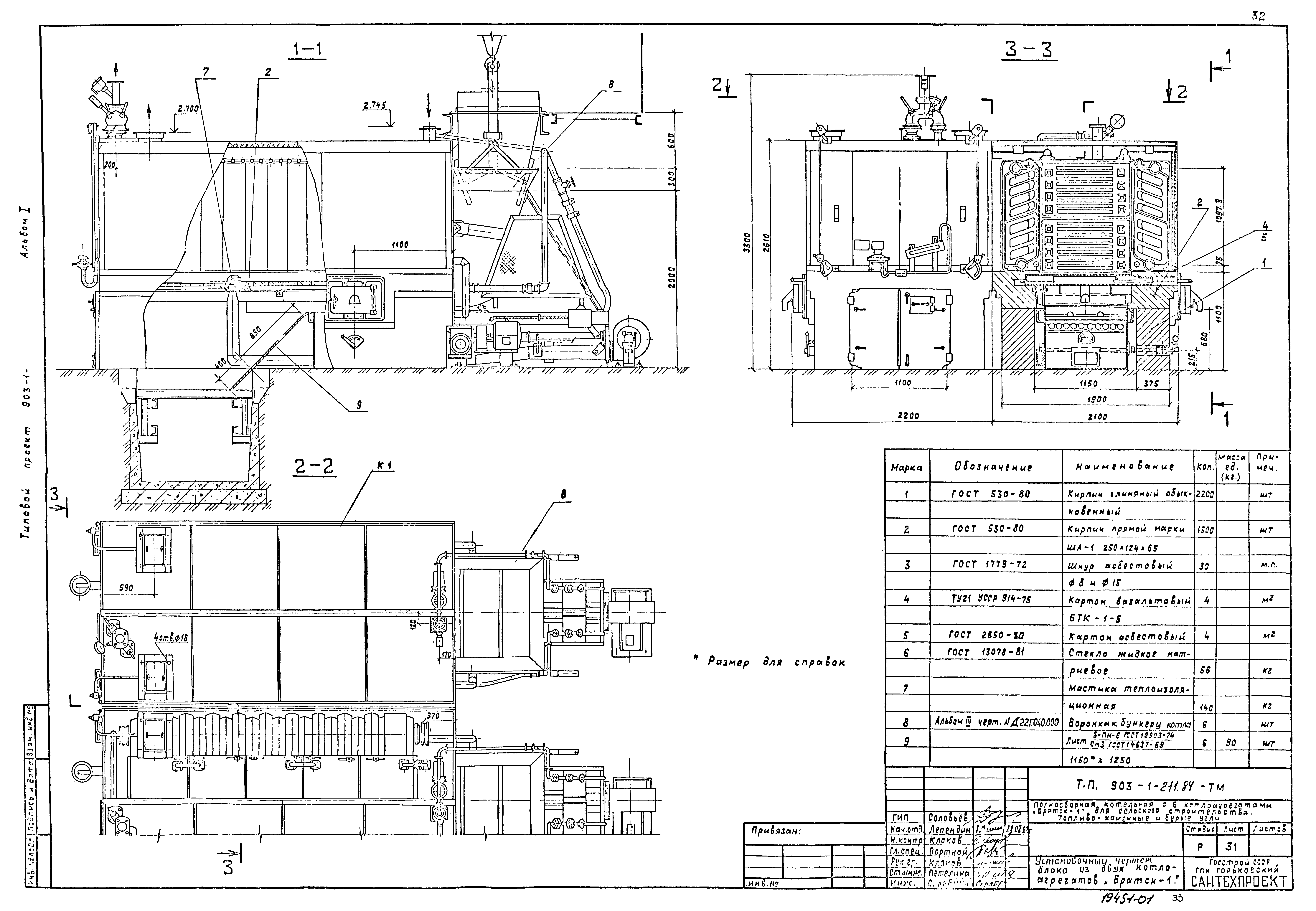 Типовой проект 903-1-211.84