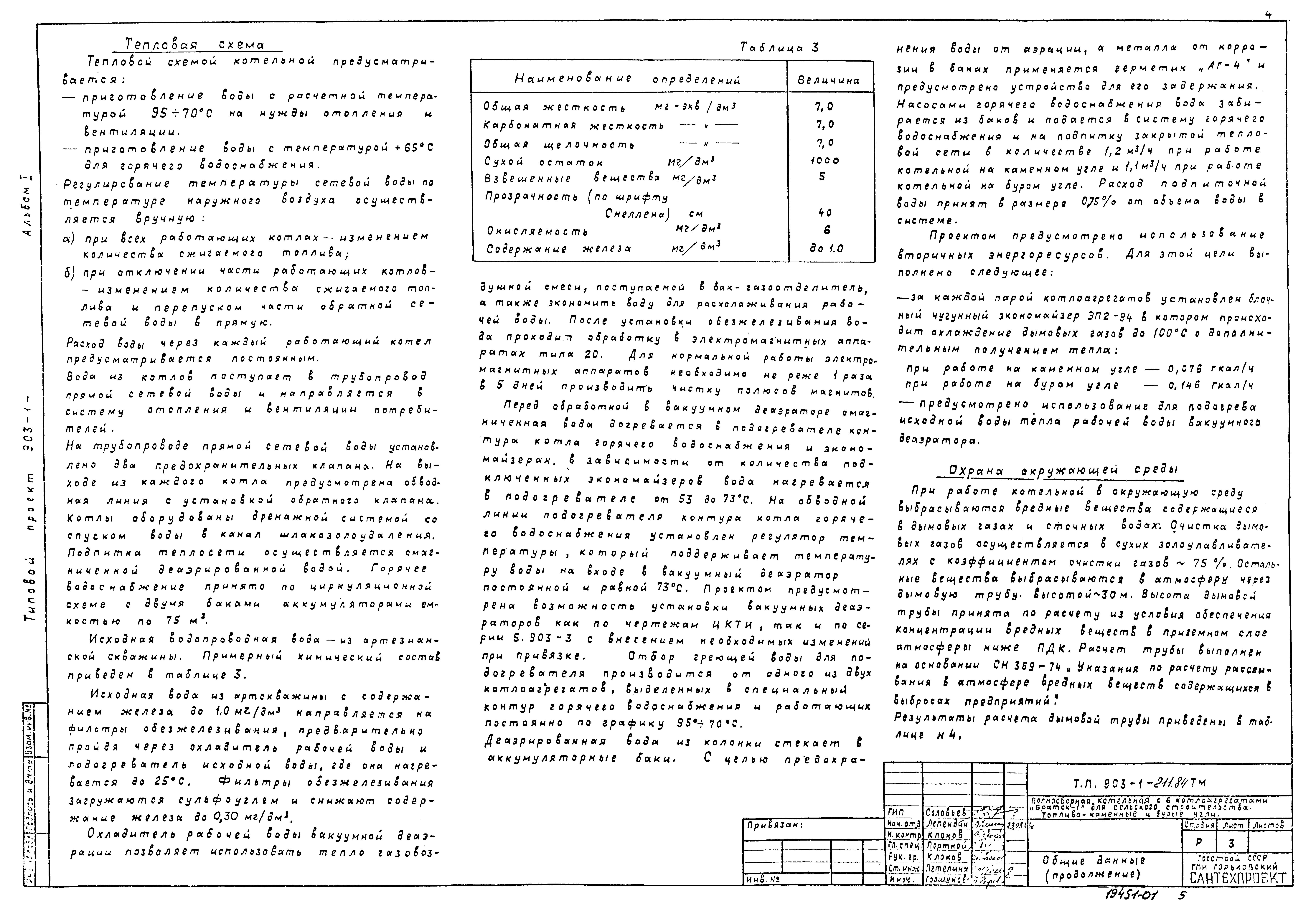 Типовой проект 903-1-211.84