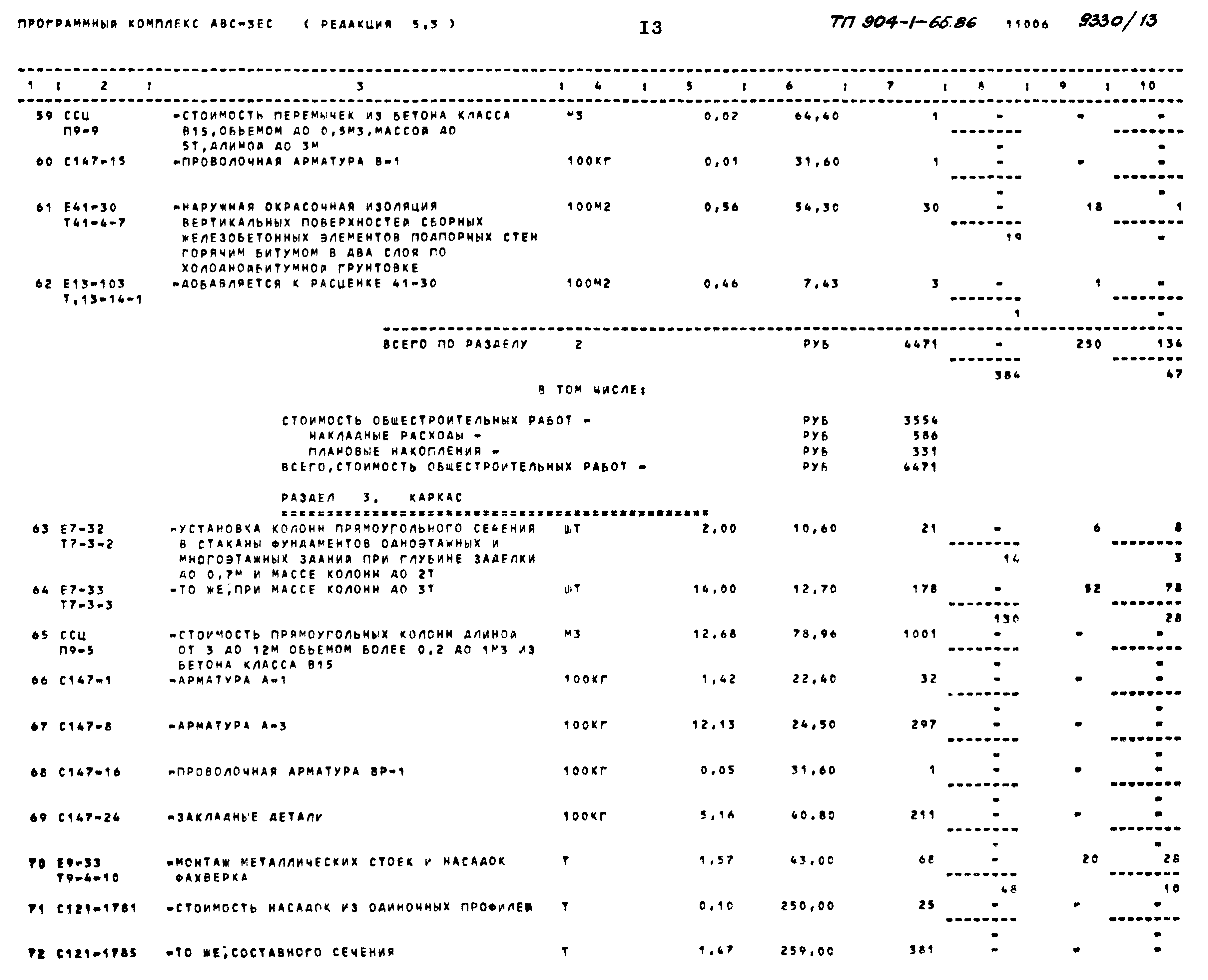 Типовой проект 904-1-65.86
