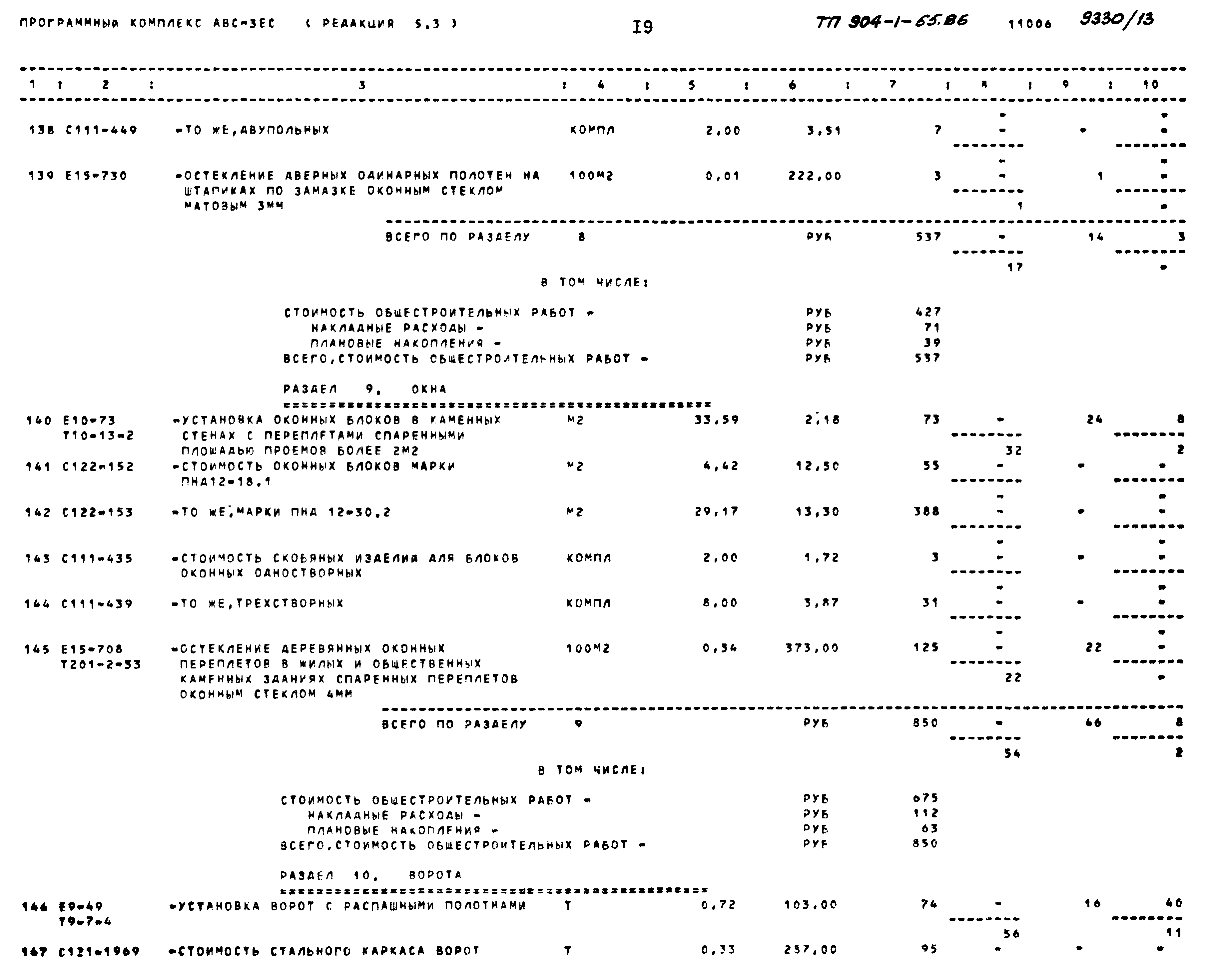 Типовой проект 904-1-65.86