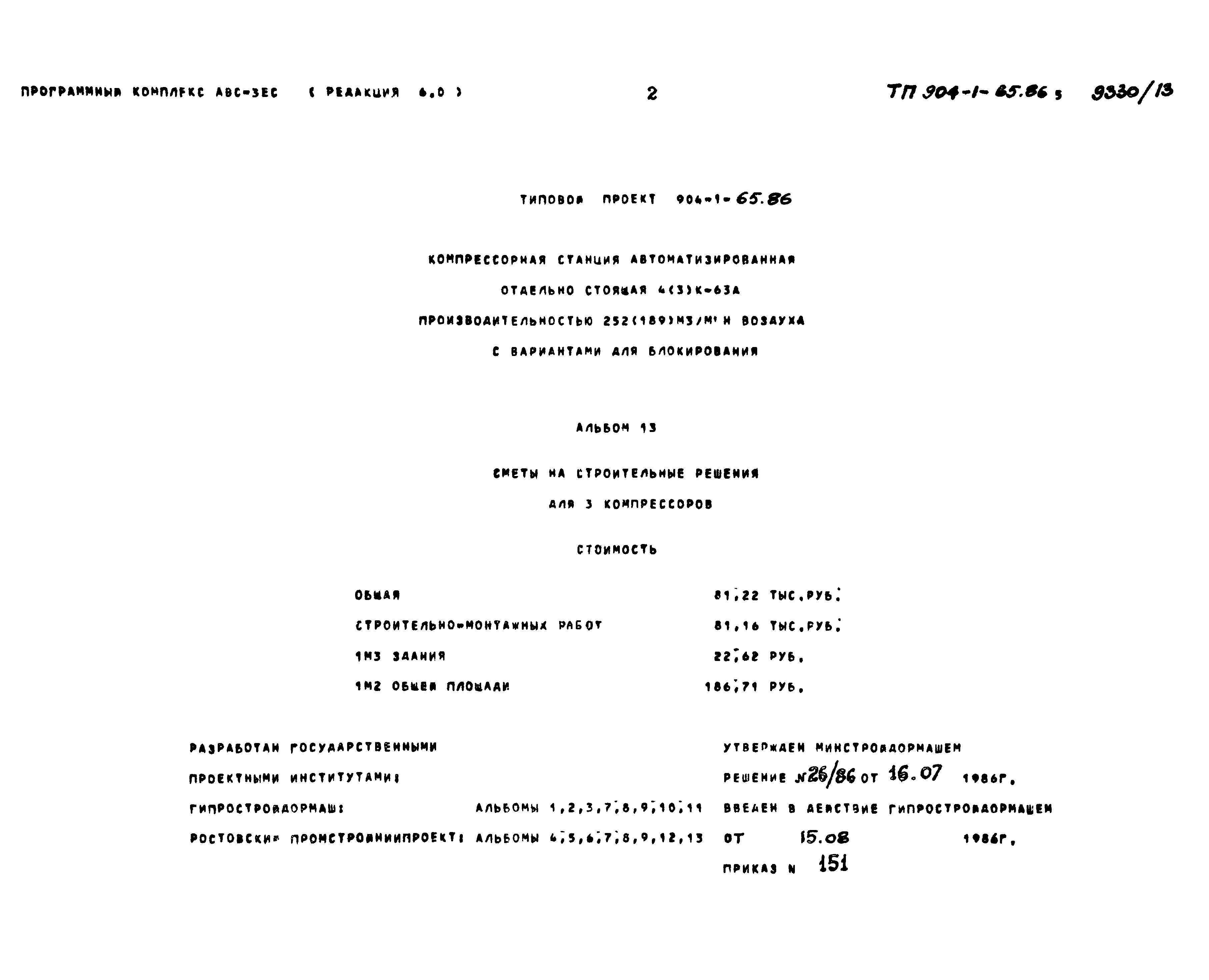 Типовой проект 904-1-65.86