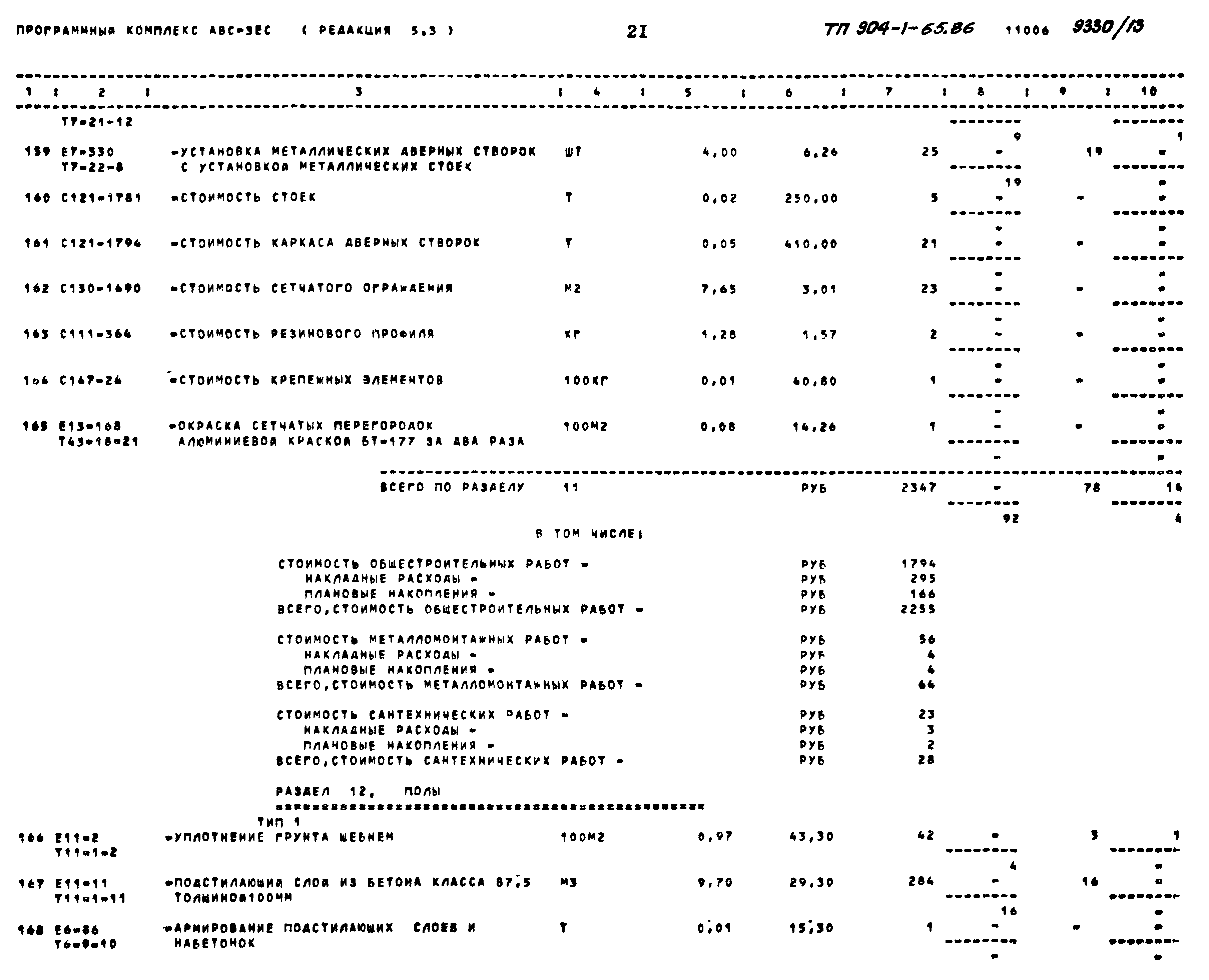 Типовой проект 904-1-65.86