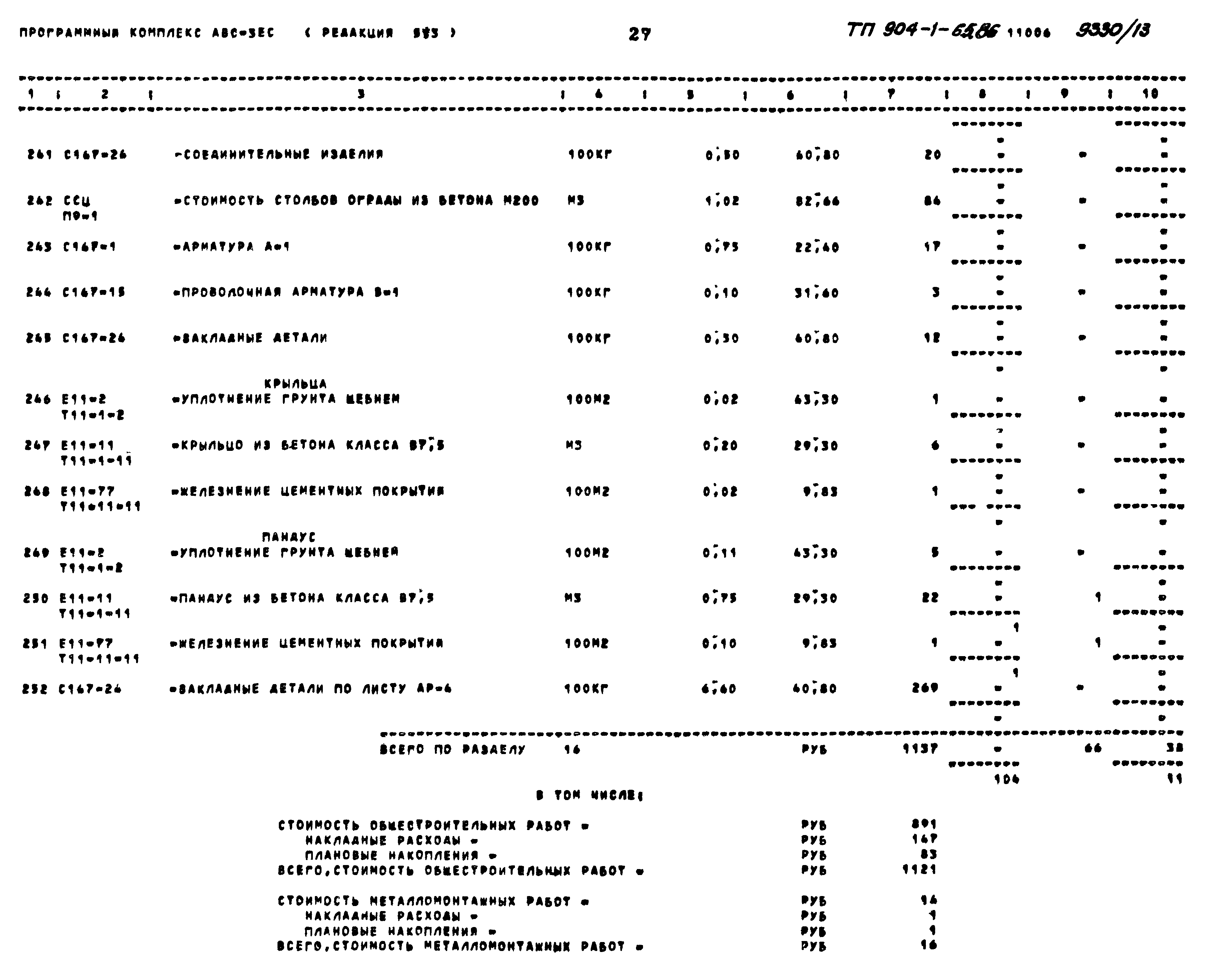 Типовой проект 904-1-65.86