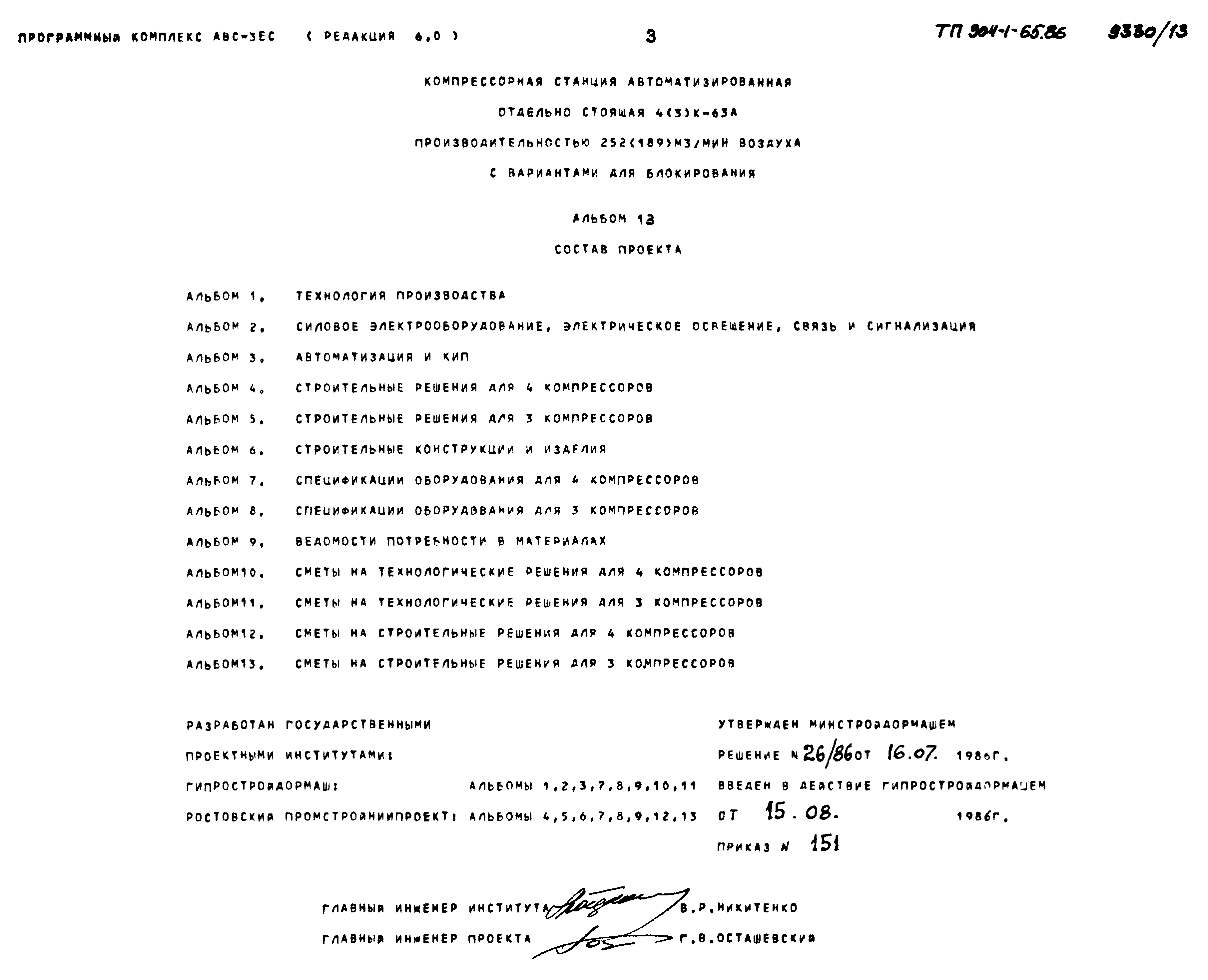 Типовой проект 904-1-65.86