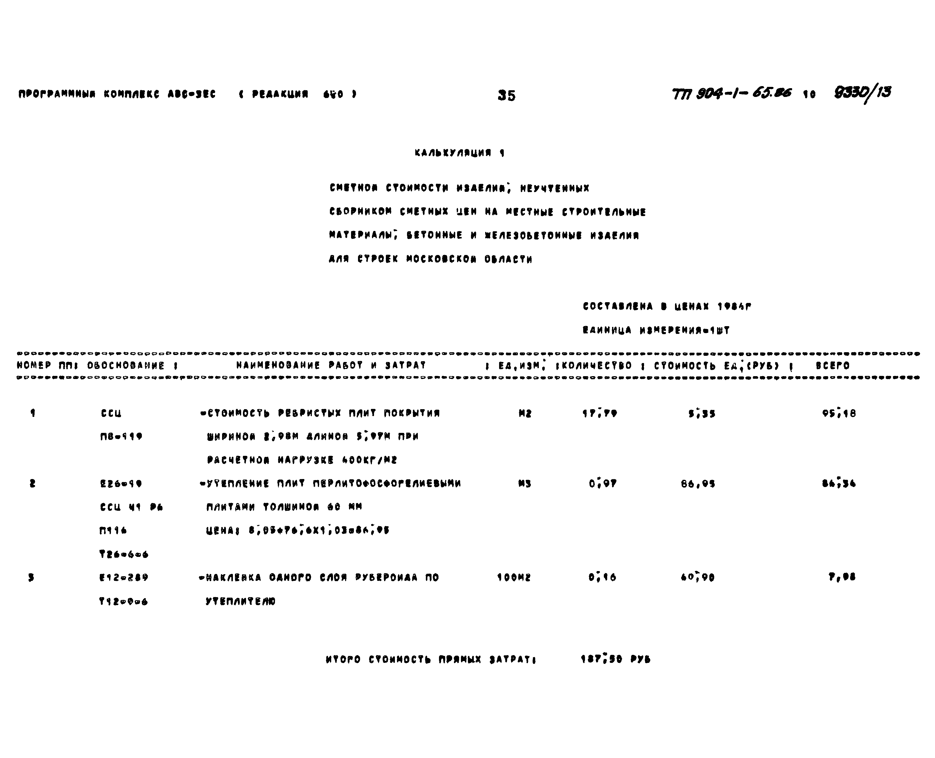 Типовой проект 904-1-65.86