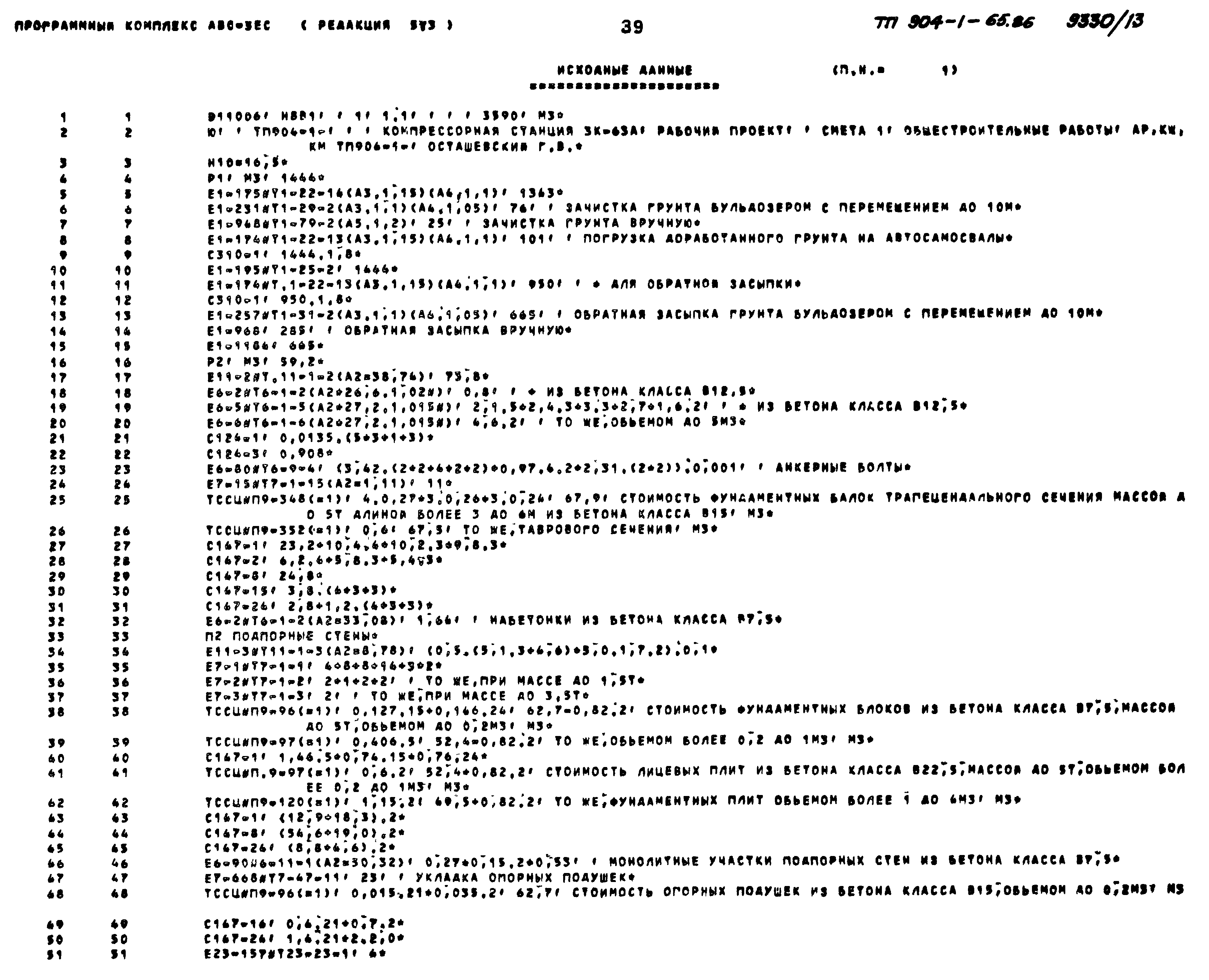 Типовой проект 904-1-65.86