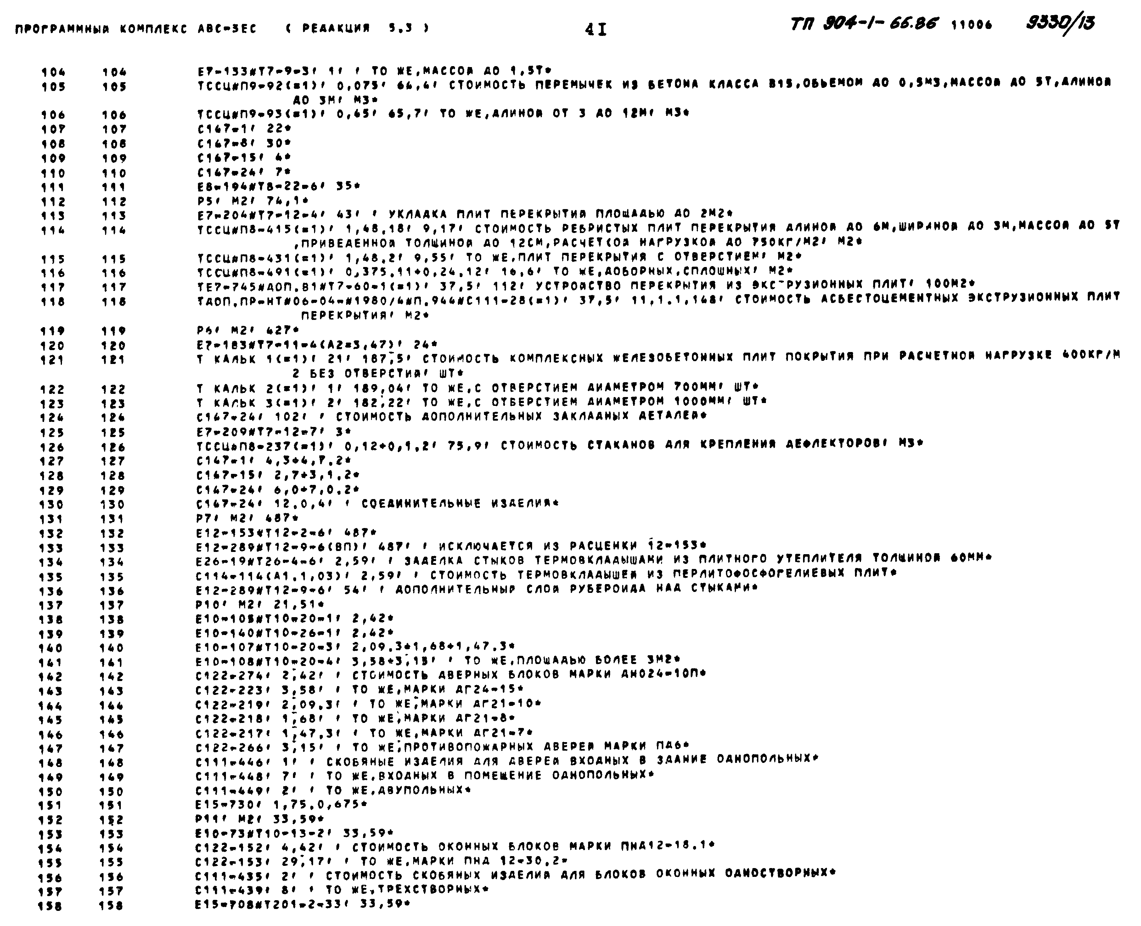 Типовой проект 904-1-65.86