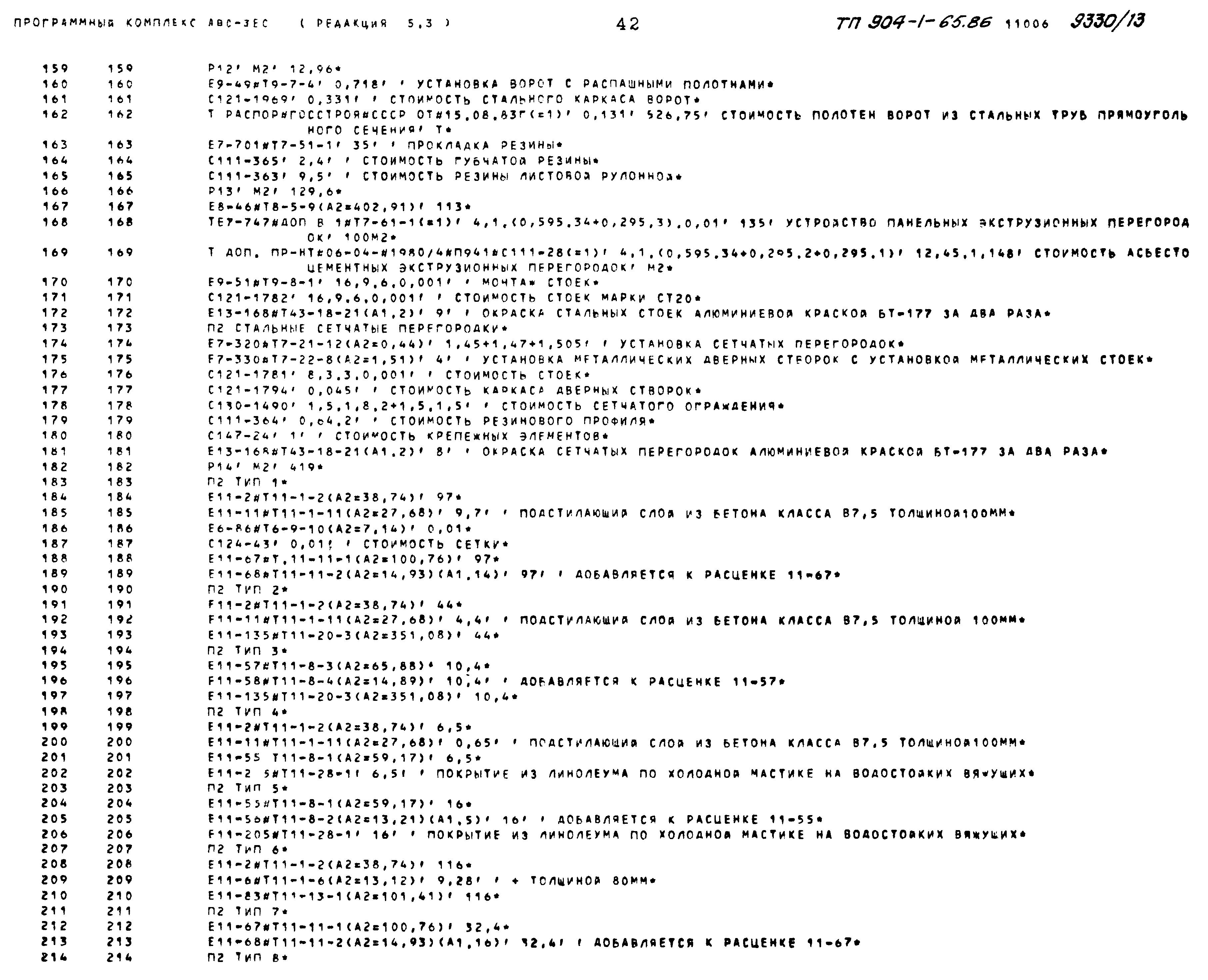 Типовой проект 904-1-65.86