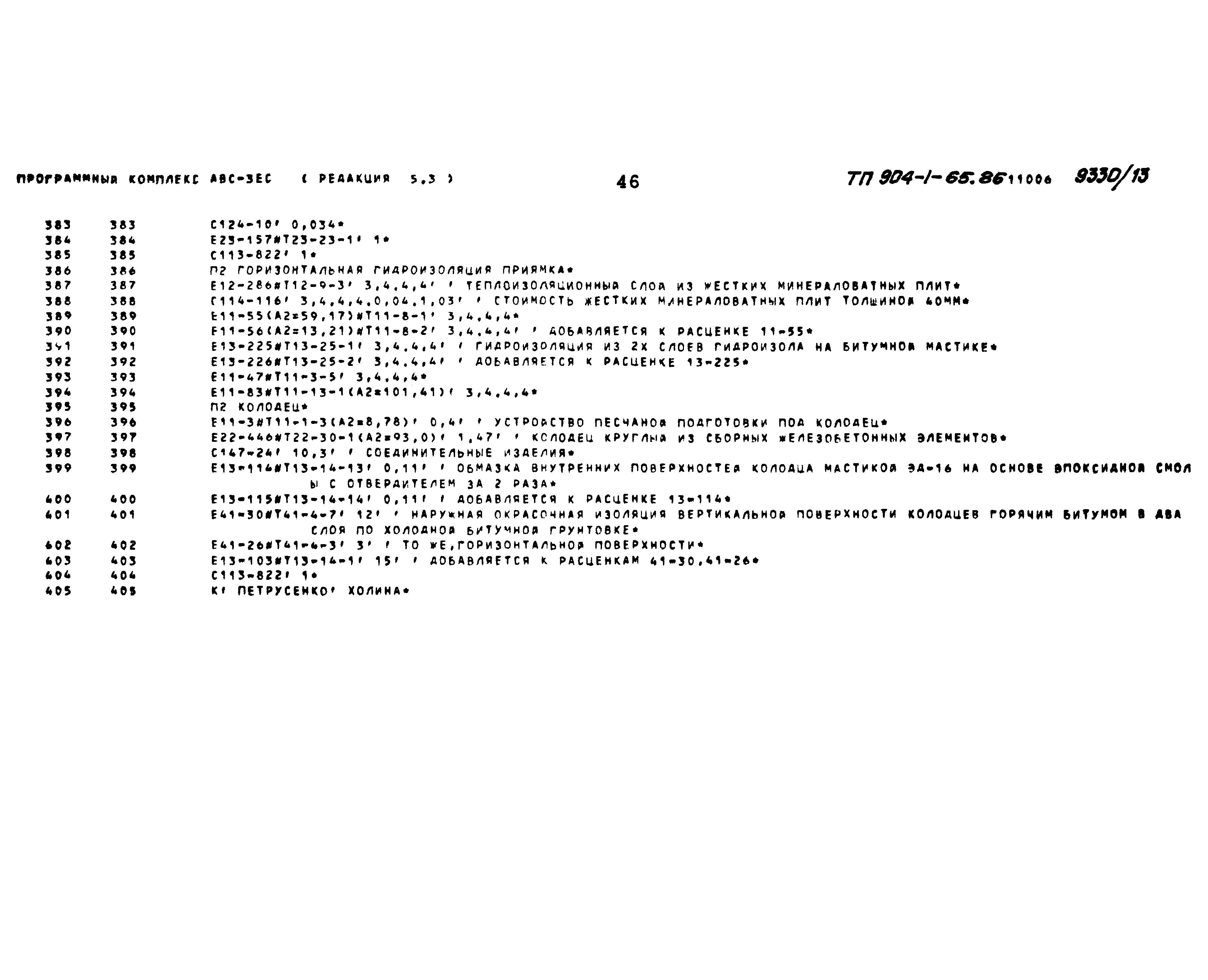Типовой проект 904-1-65.86