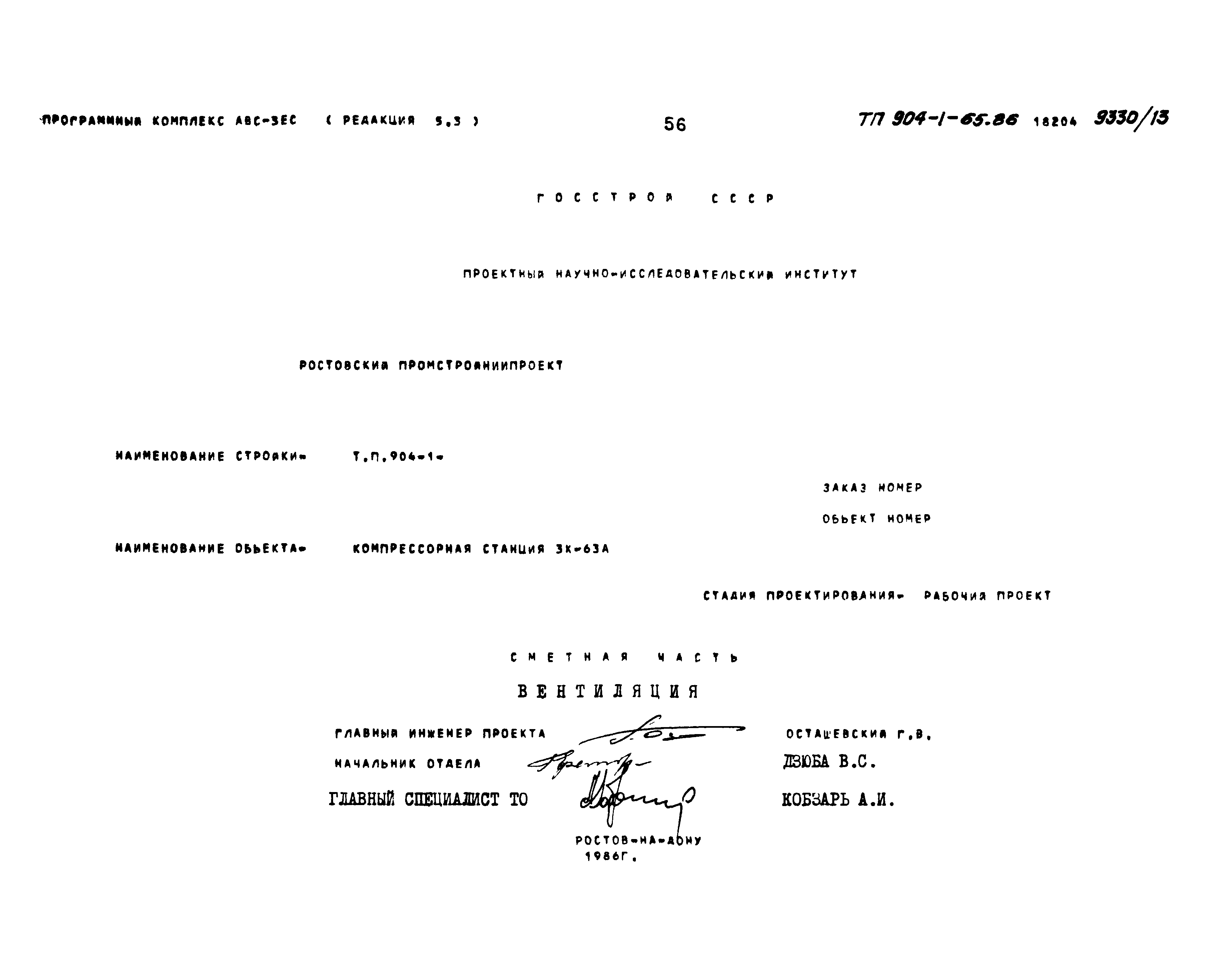 Типовой проект 904-1-65.86