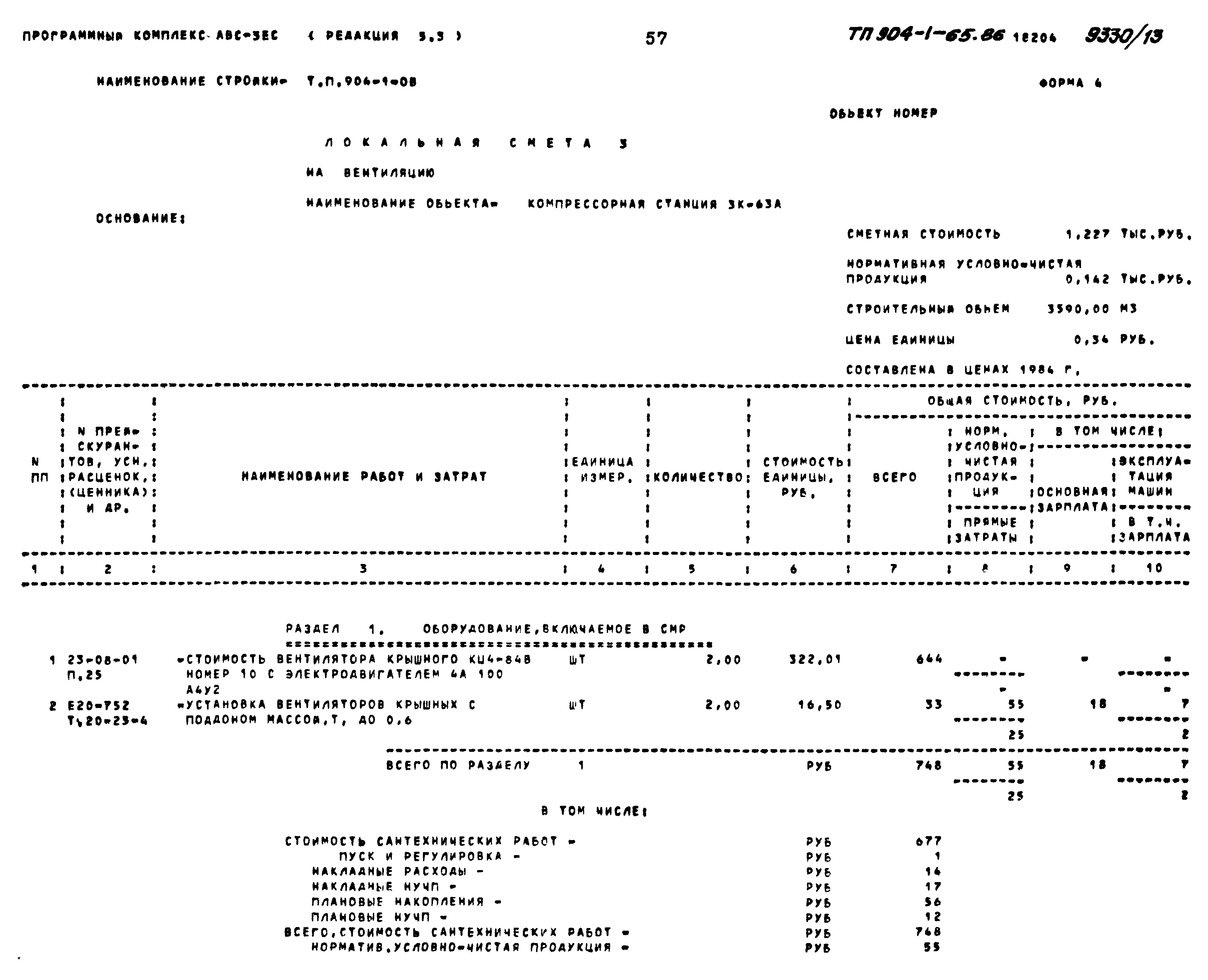 Типовой проект 904-1-65.86
