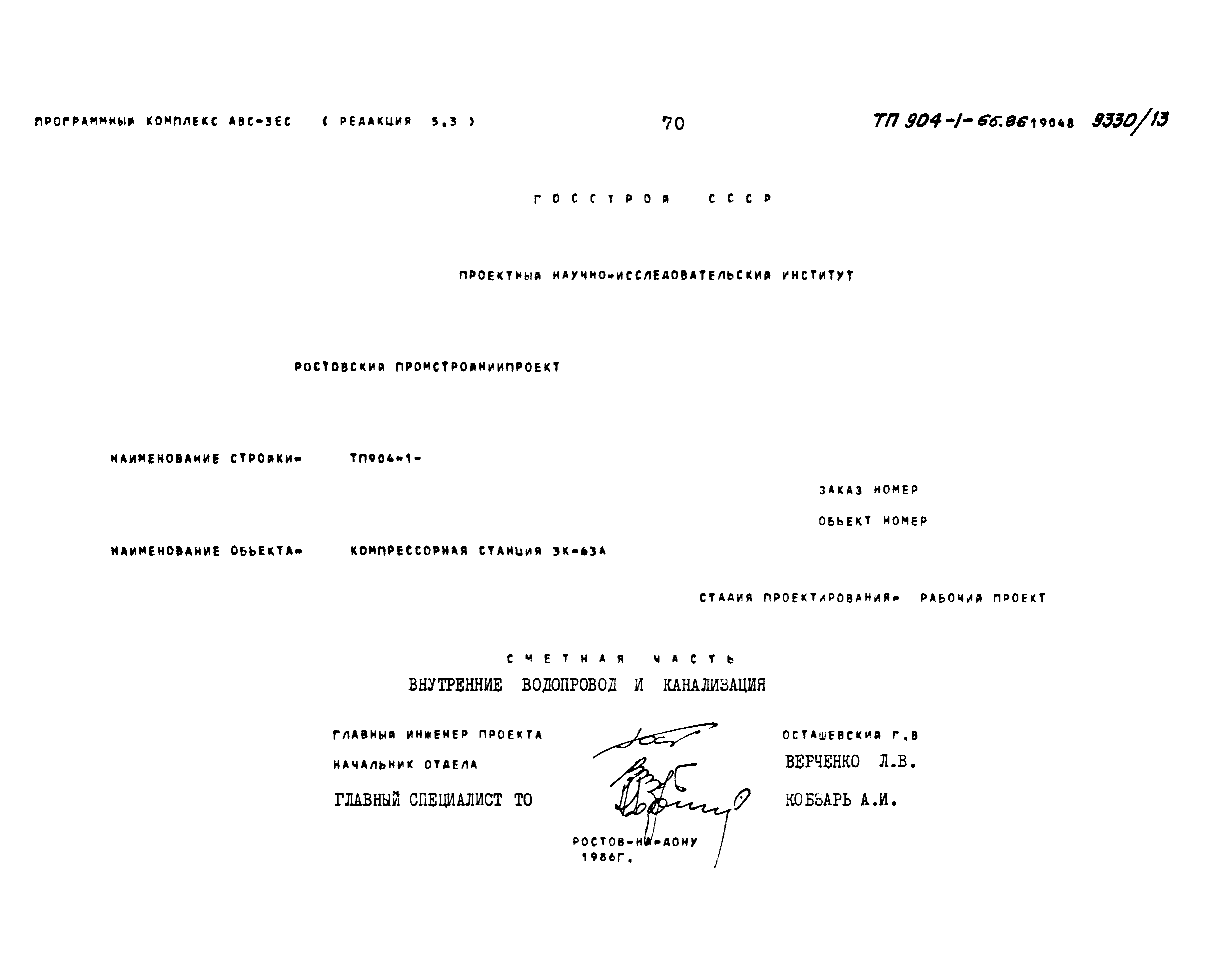 Типовой проект 904-1-65.86