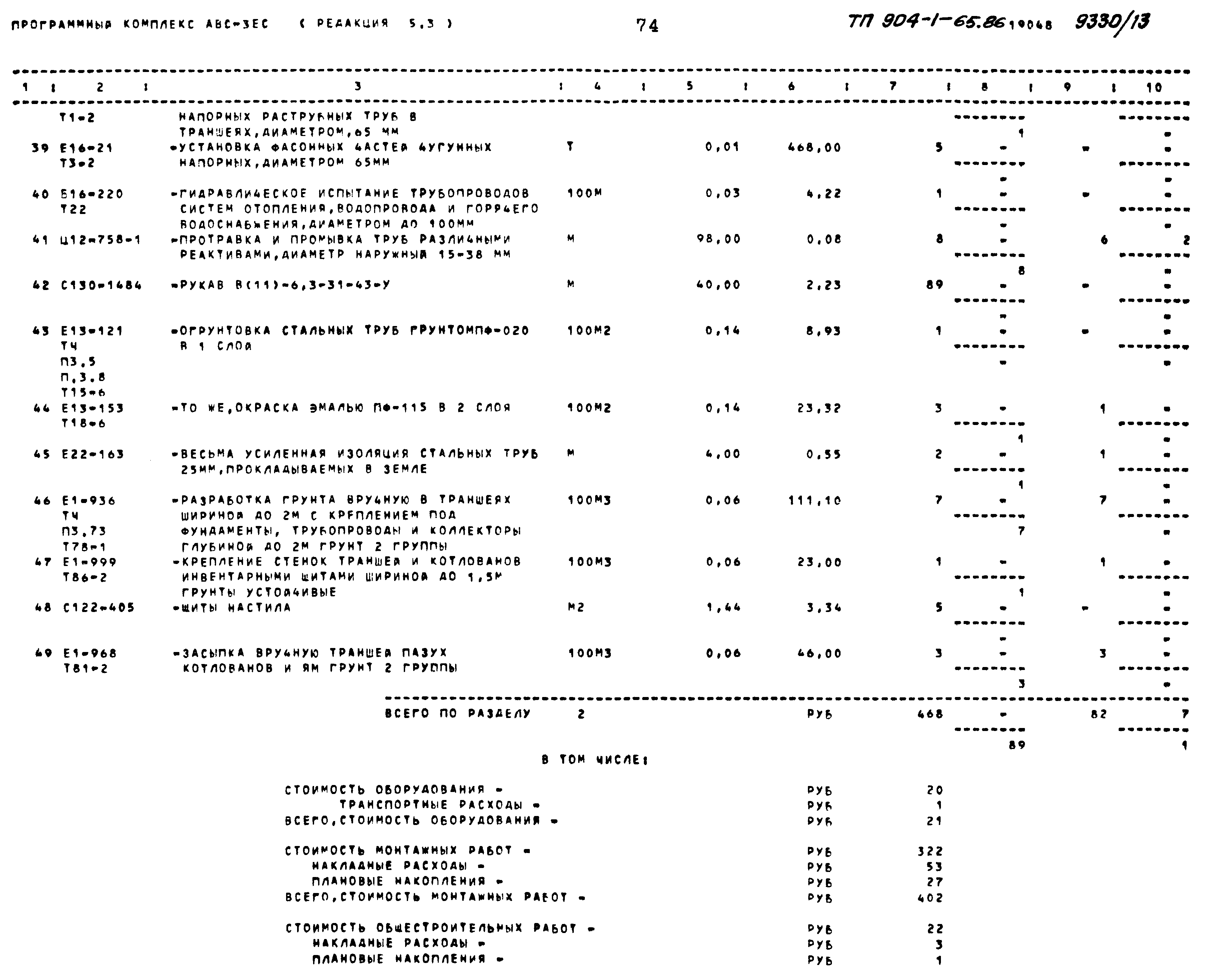 Типовой проект 904-1-65.86