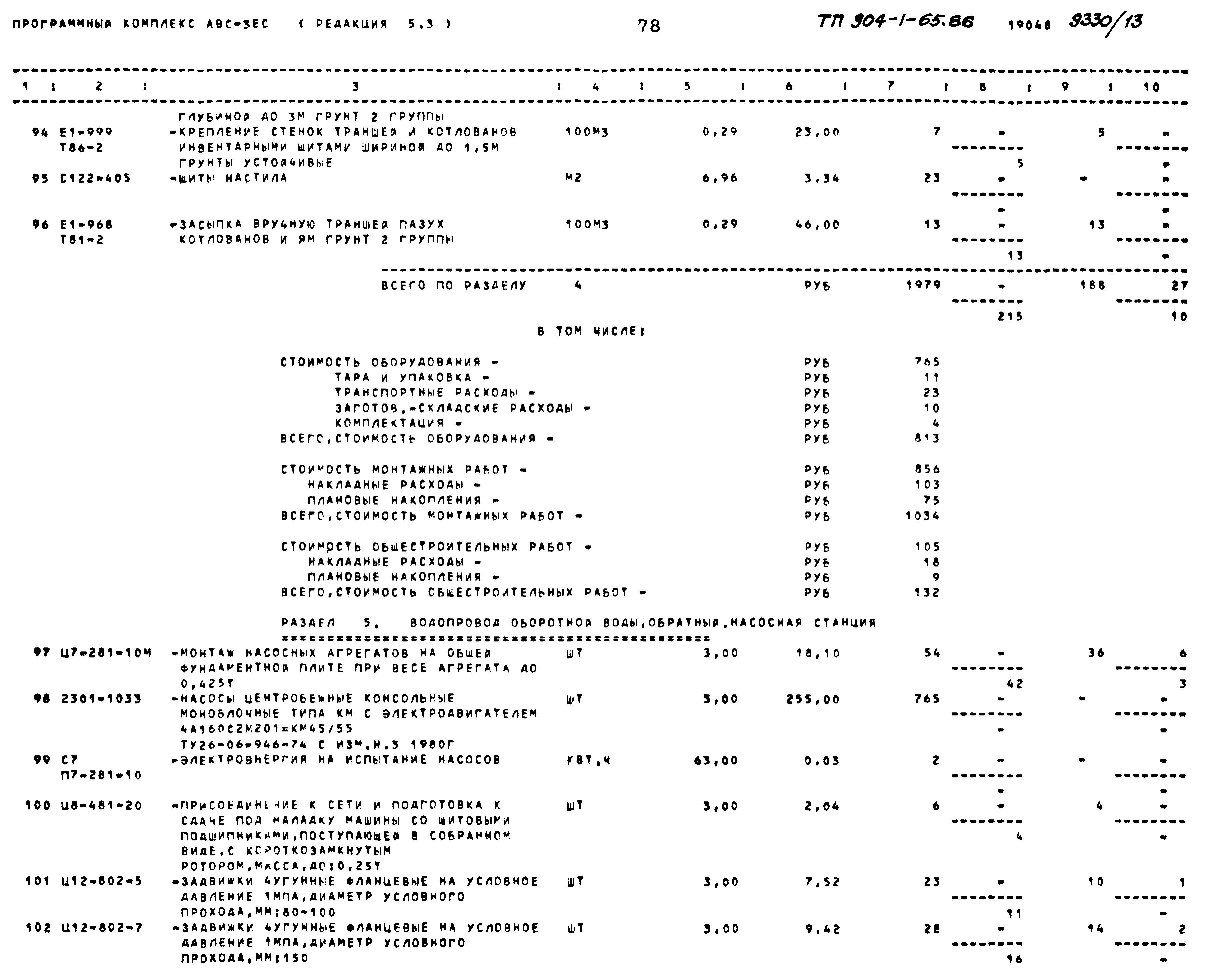 Типовой проект 904-1-65.86