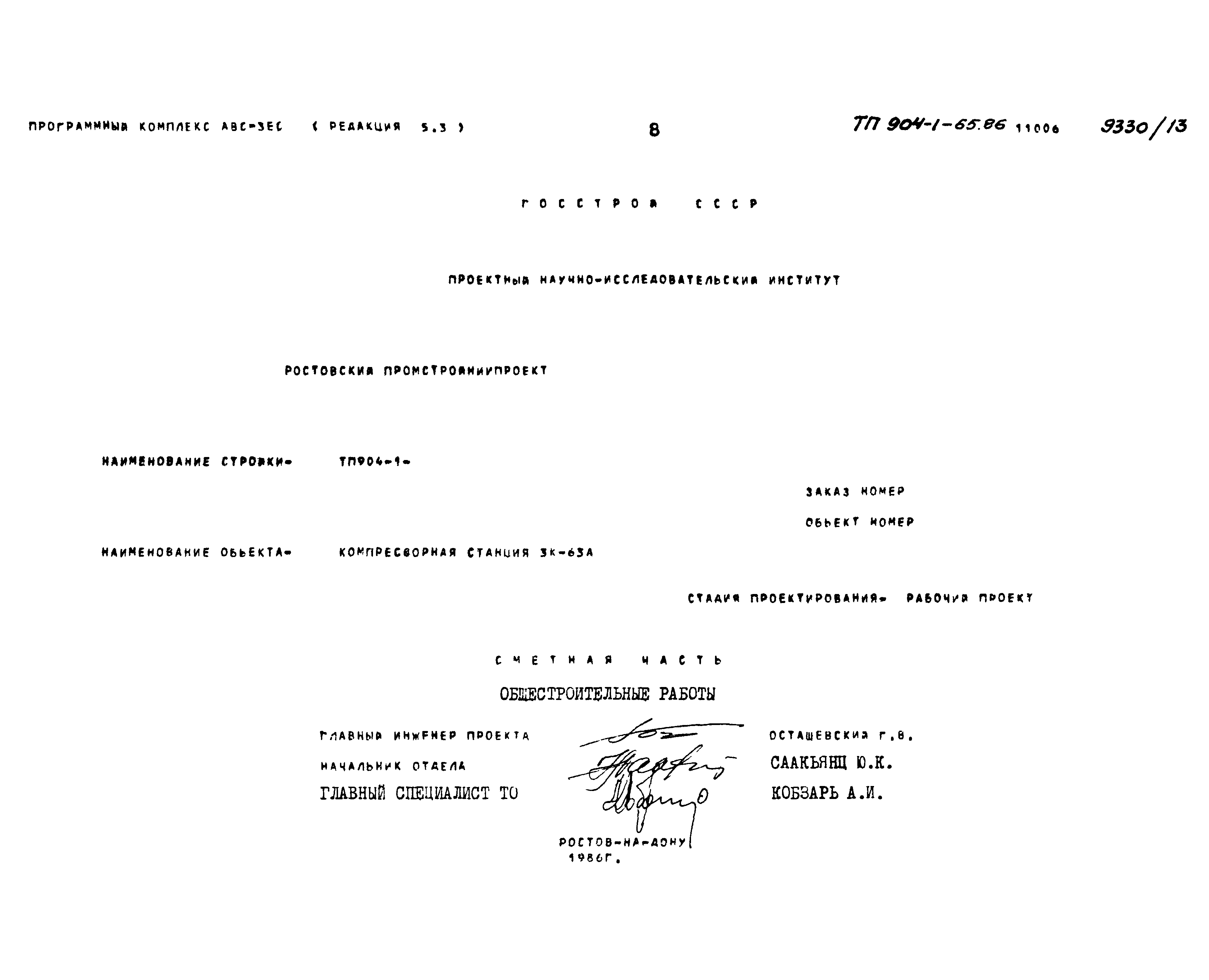 Типовой проект 904-1-65.86