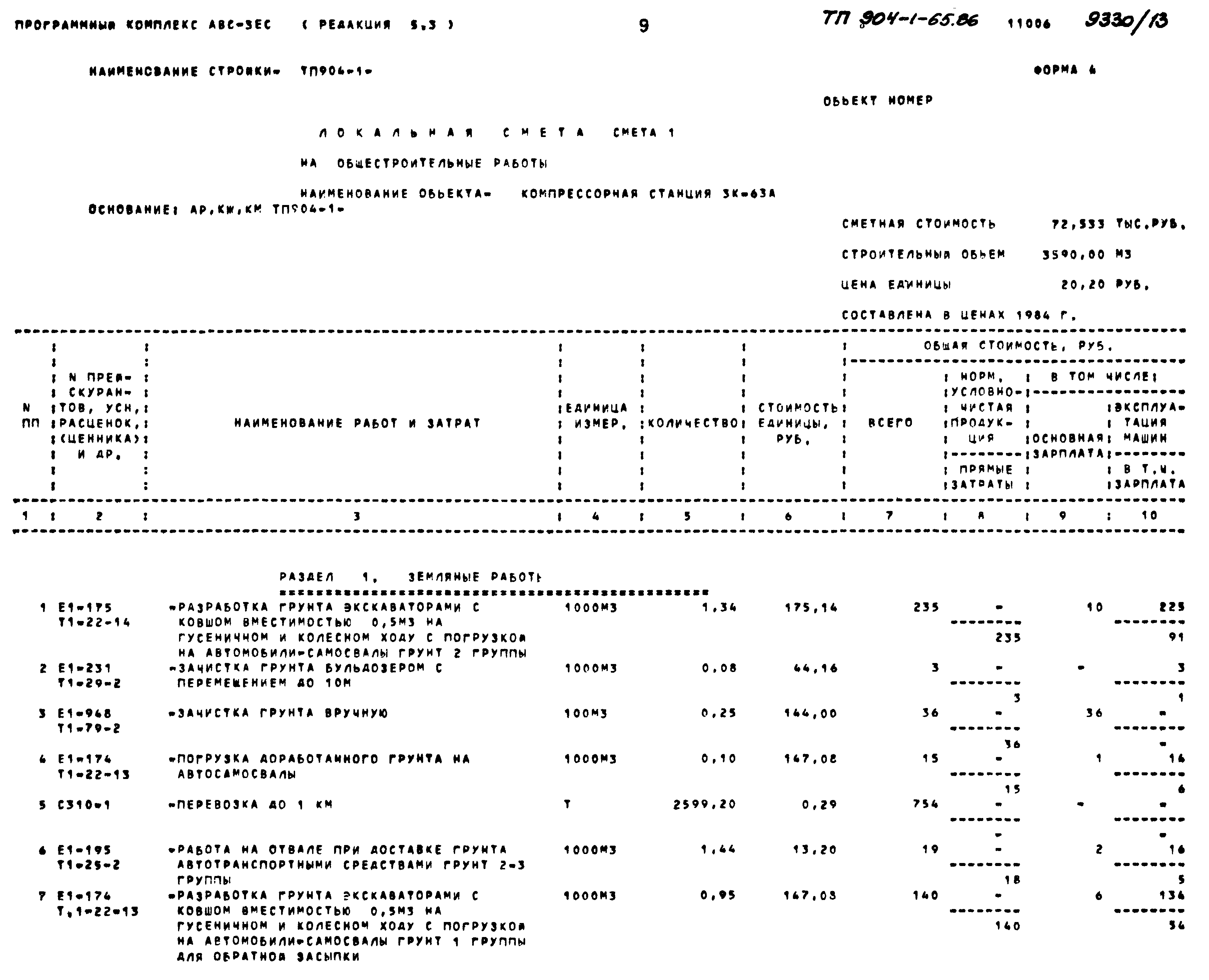 Типовой проект 904-1-65.86