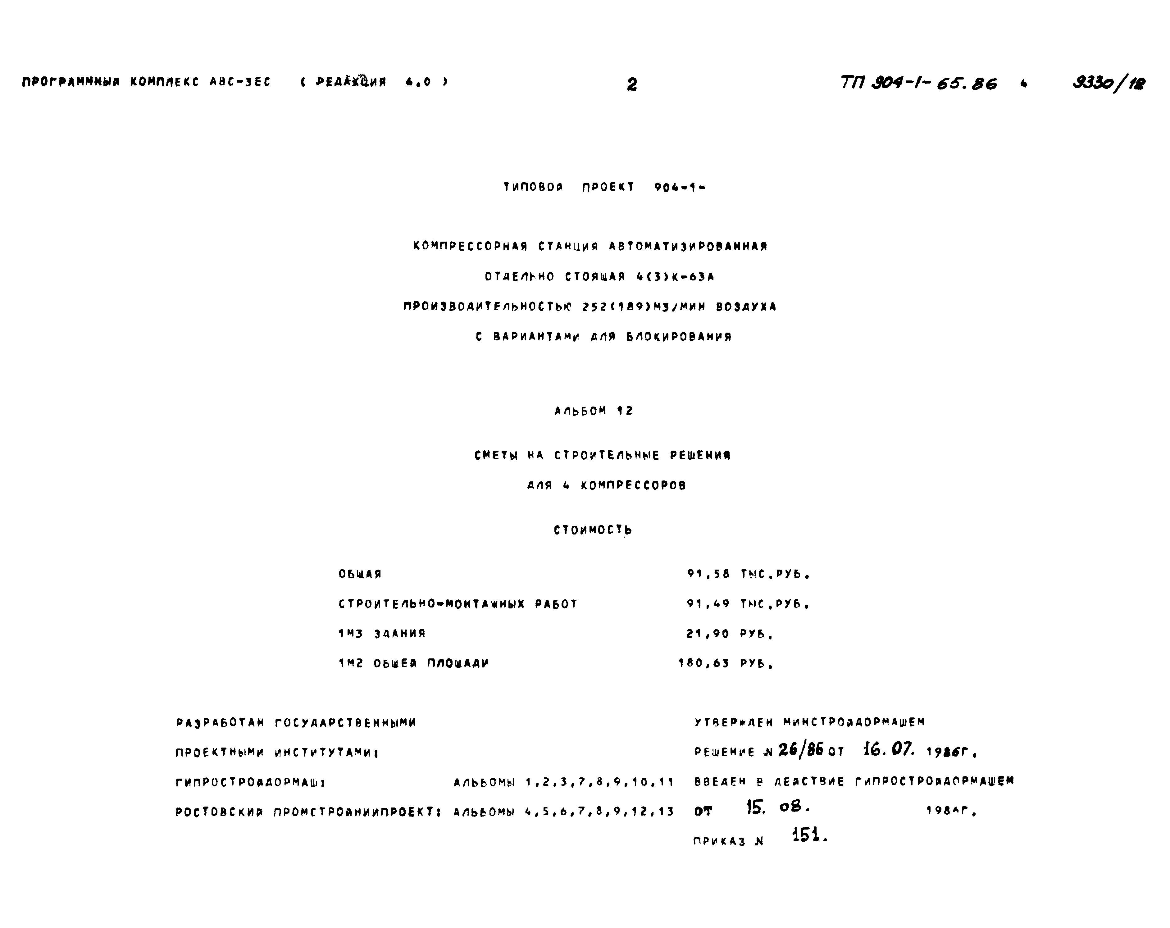 Типовой проект 904-1-65.86