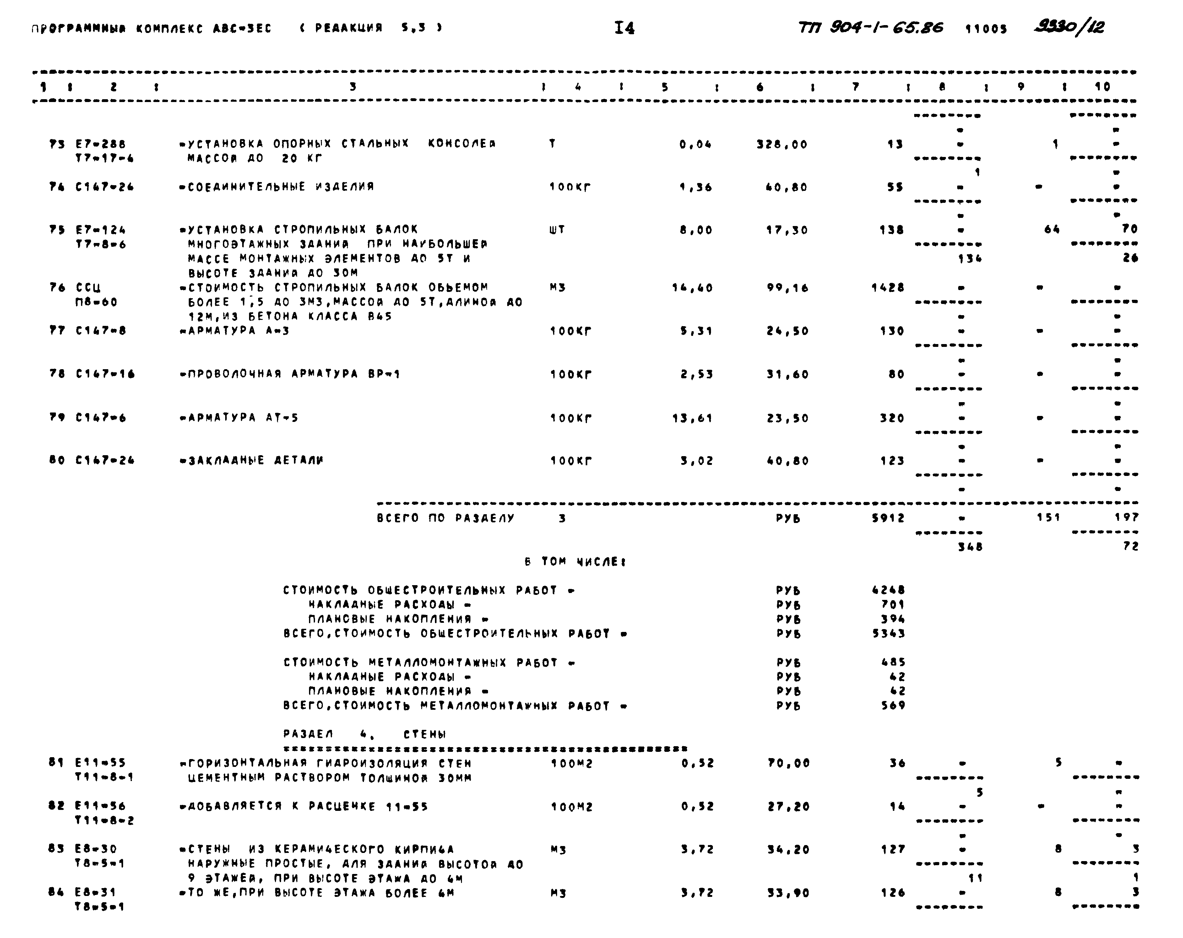 Типовой проект 904-1-65.86