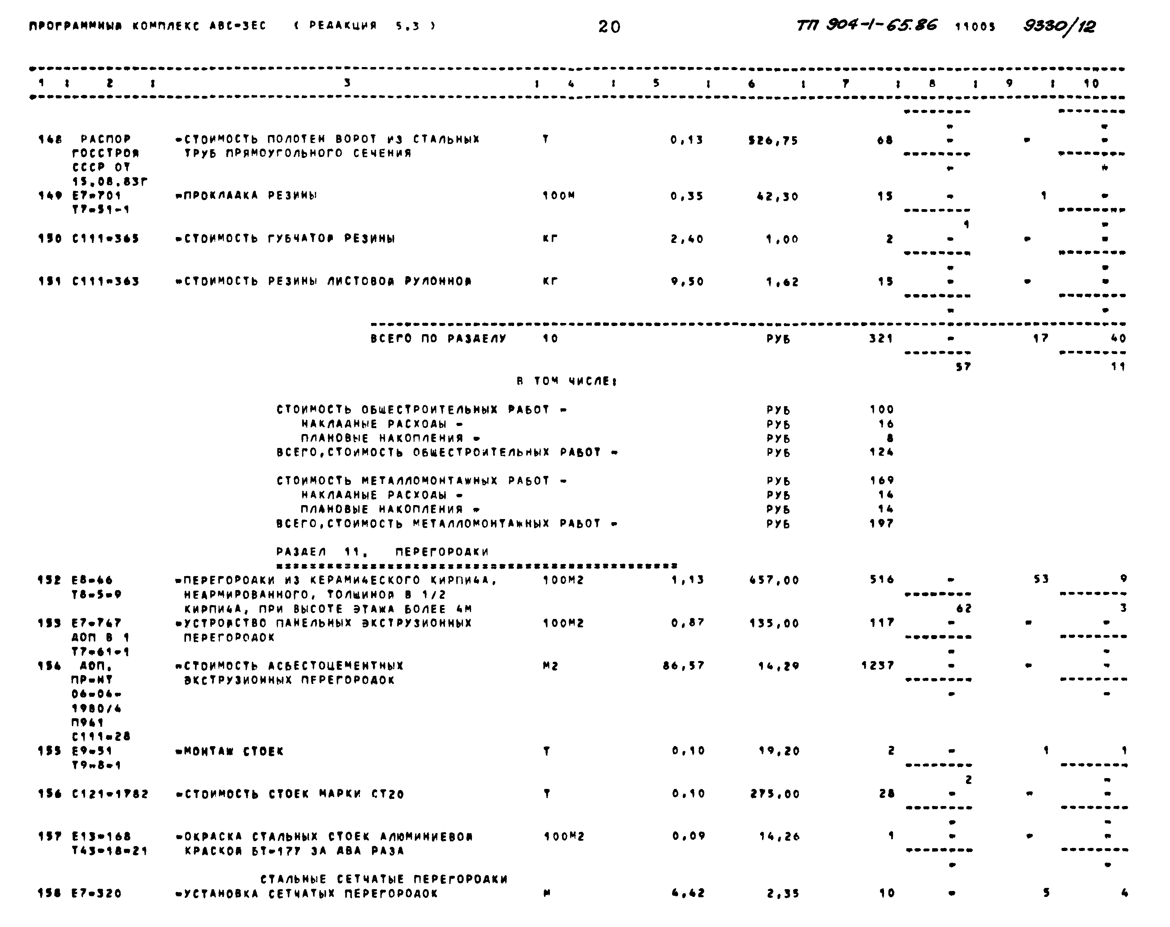 Типовой проект 904-1-65.86