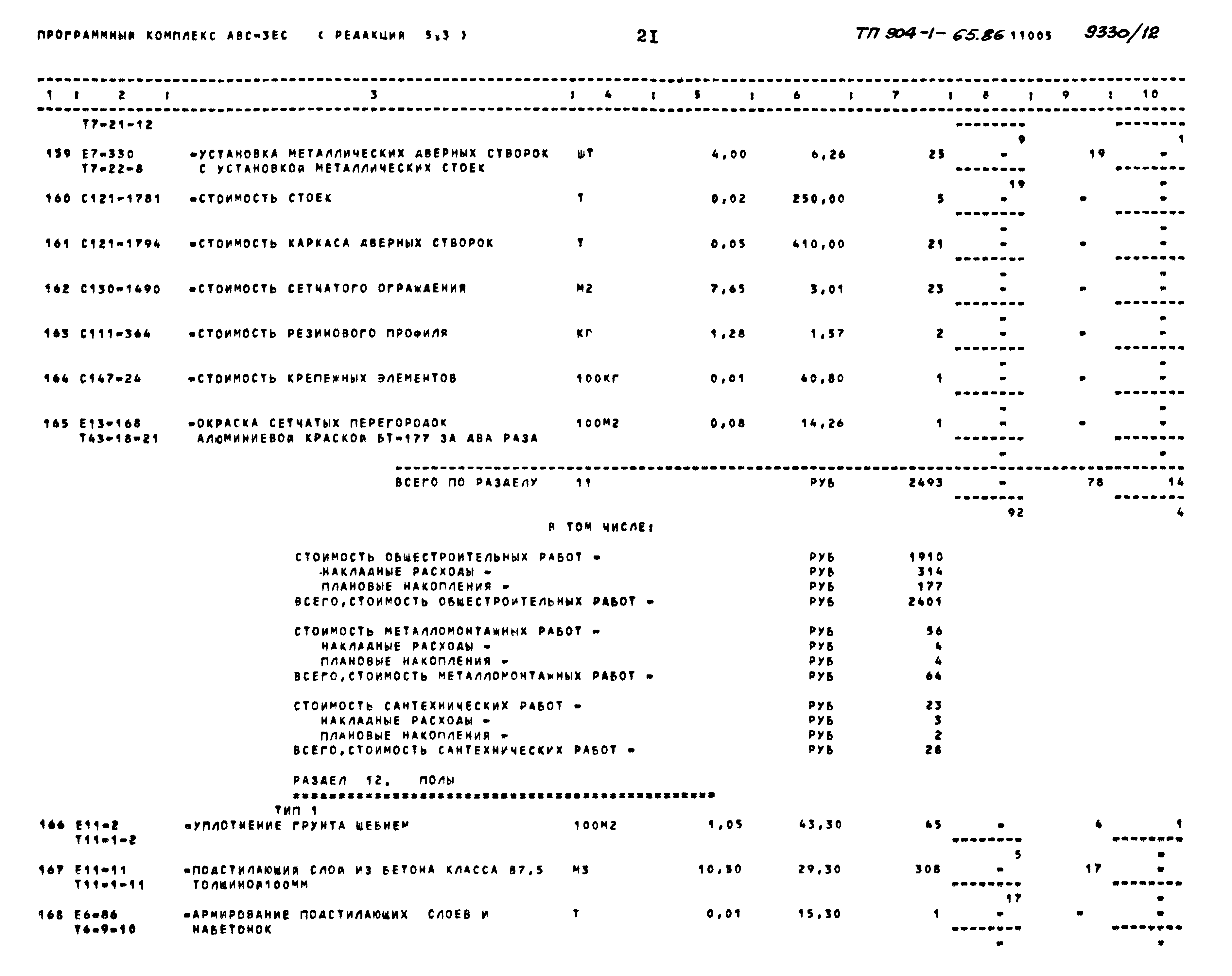 Типовой проект 904-1-65.86