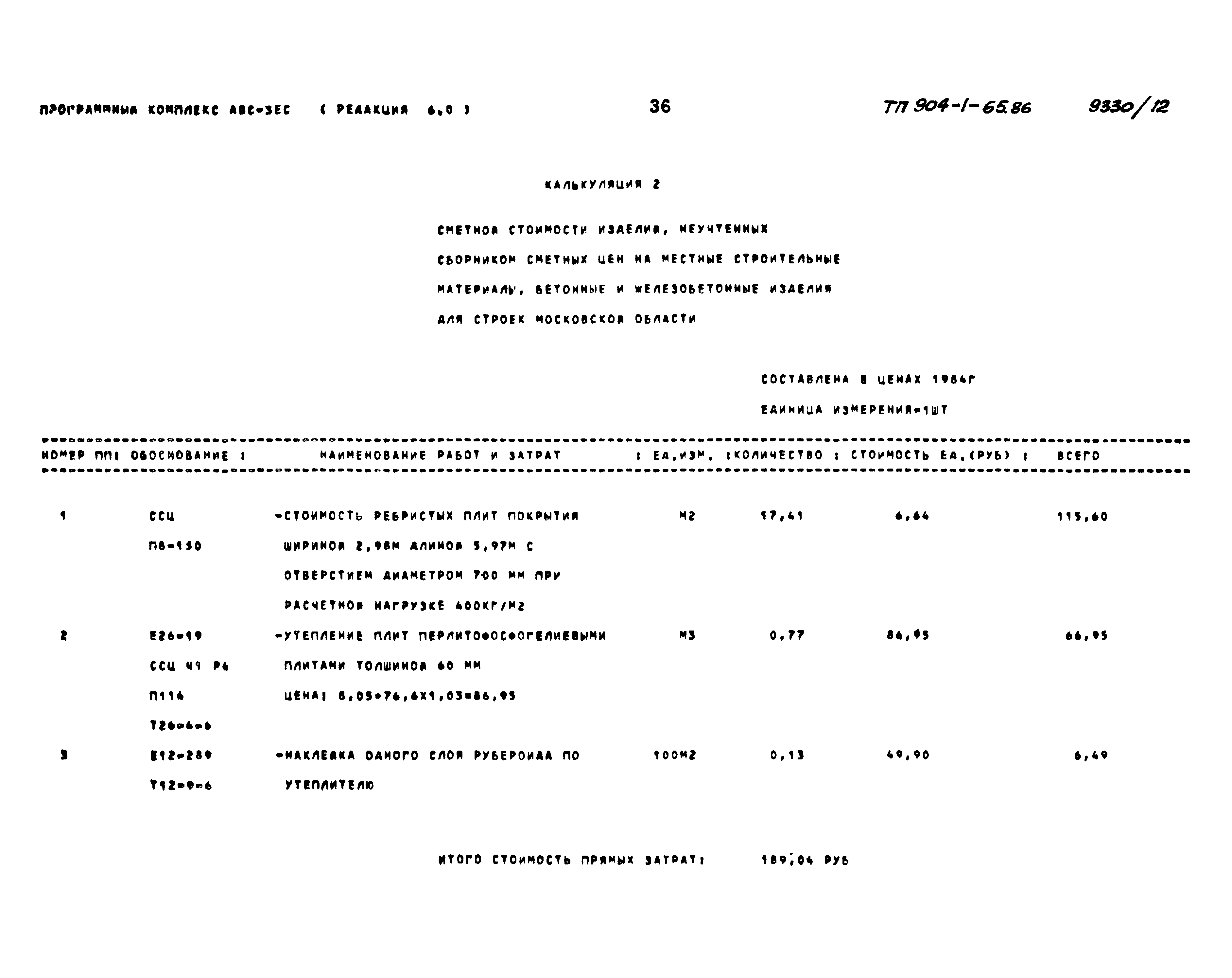 Типовой проект 904-1-65.86