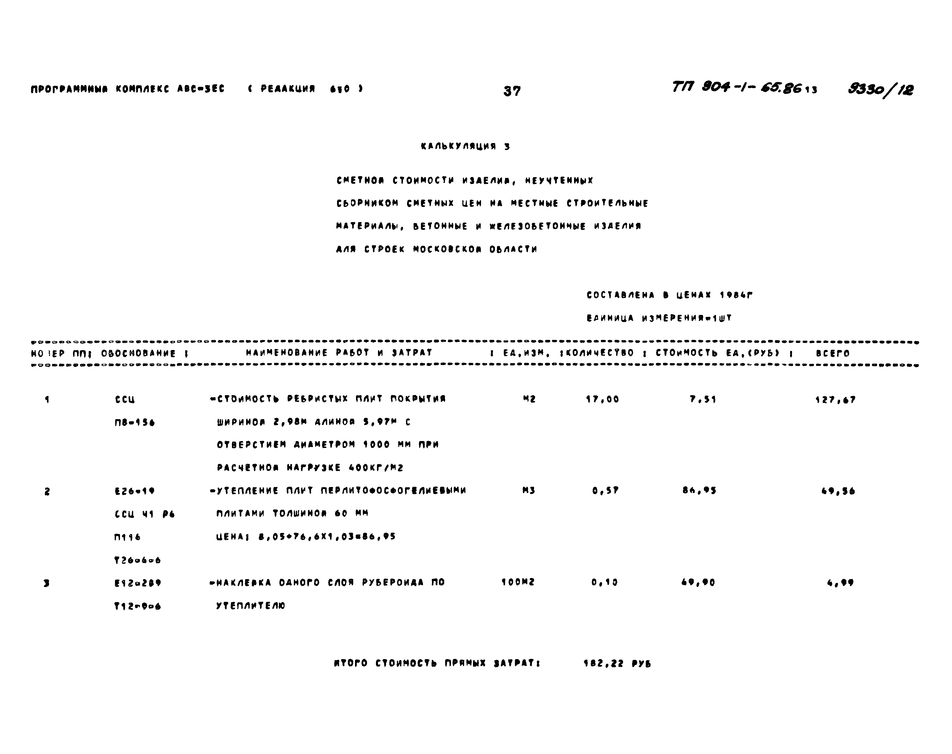 Типовой проект 904-1-65.86