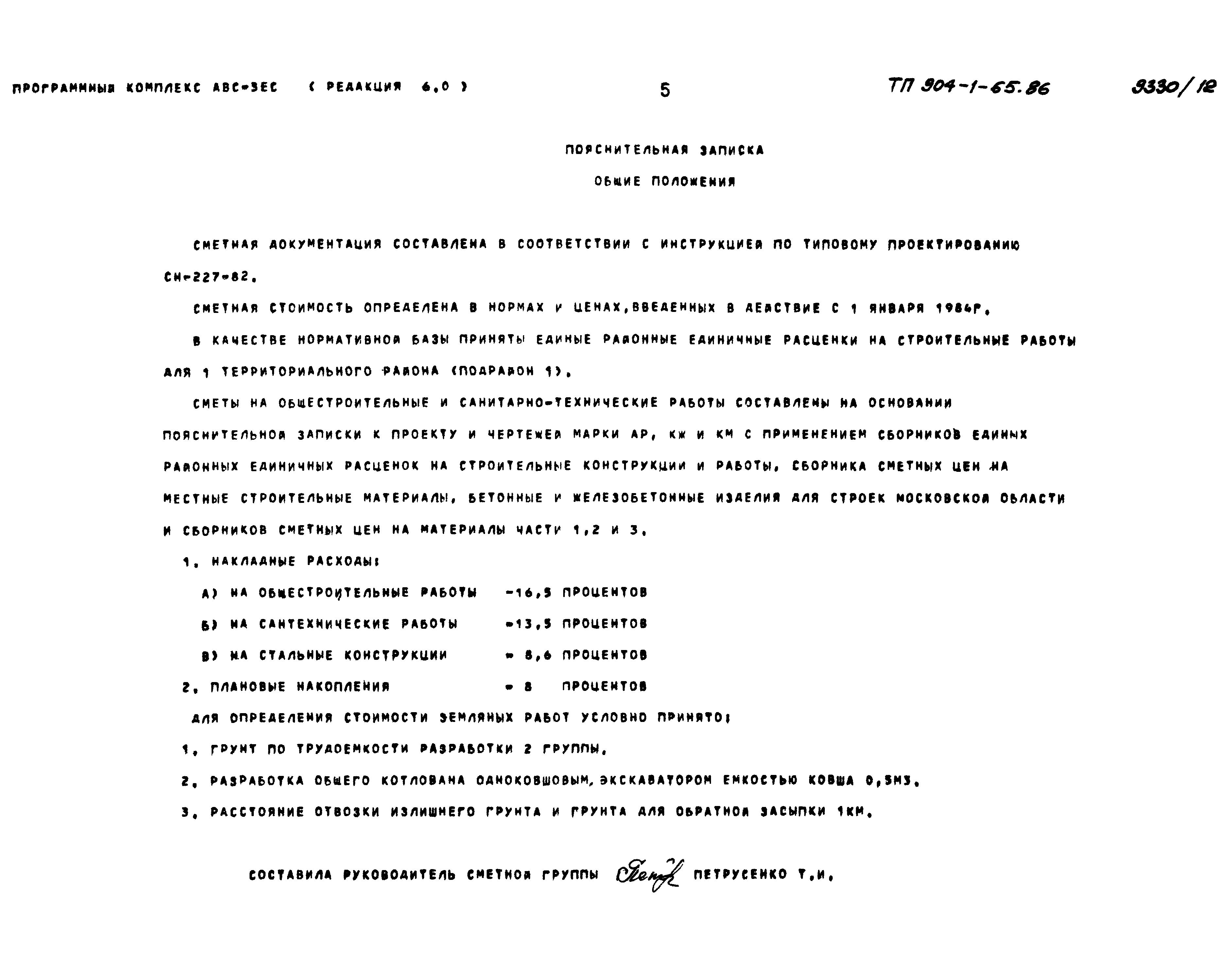 Типовой проект 904-1-65.86